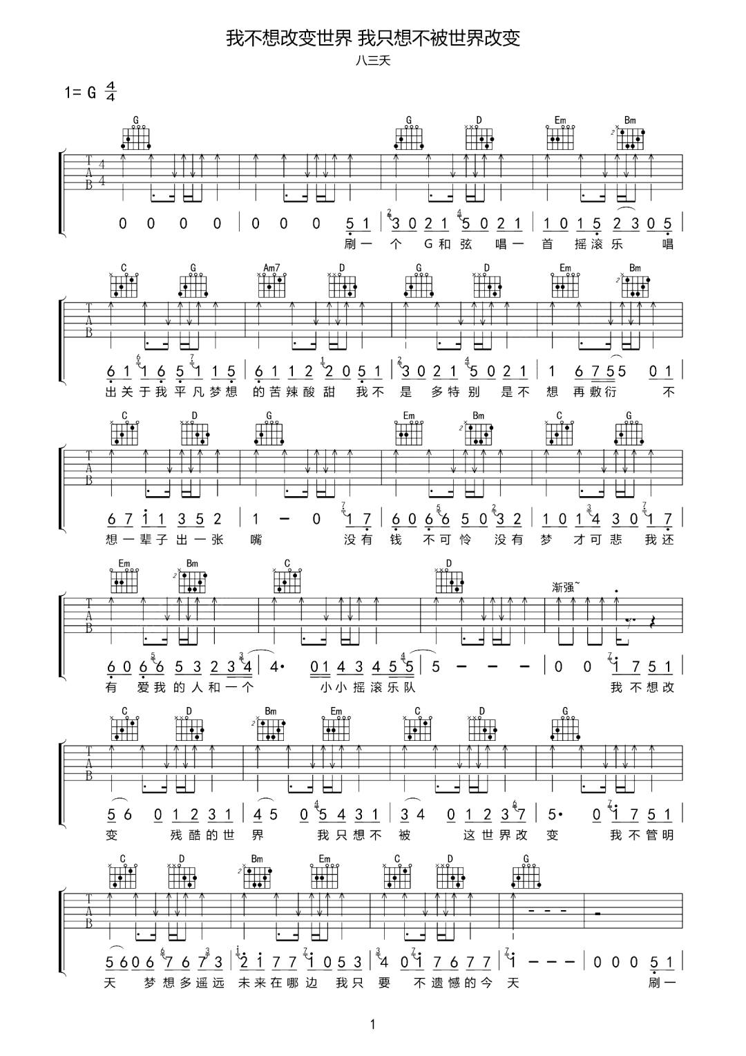 适合吉他初学者弹的歌曲《遇见》G大调/四四拍/分解和弦-吉他曲谱 - 乐器学习网