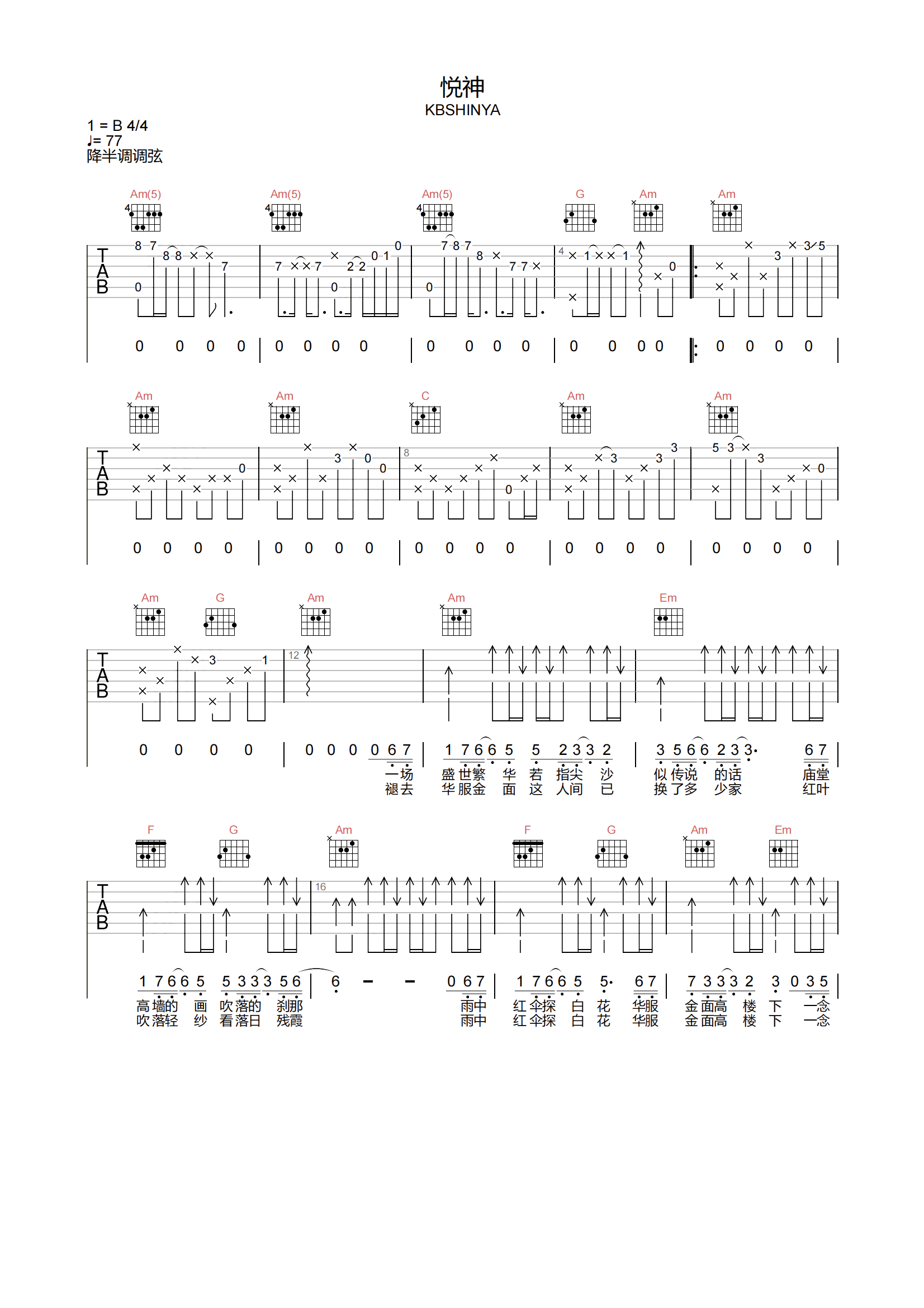 悦神吉他谱-KBSHINYA-B调原版弹唱六线谱