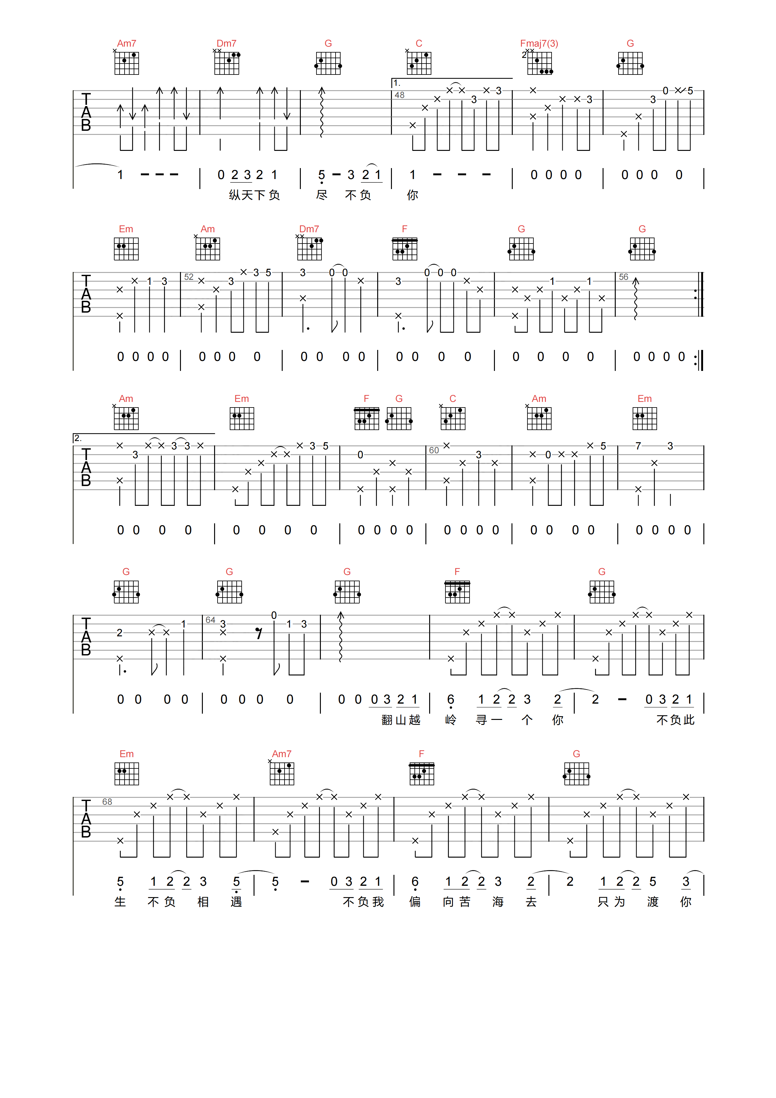 寻一个你吉他谱-刘宇宁-C调原版《苍兰诀》插曲 寻一个你吉他谱-刘宇宁-C调原版《苍兰诀》插曲