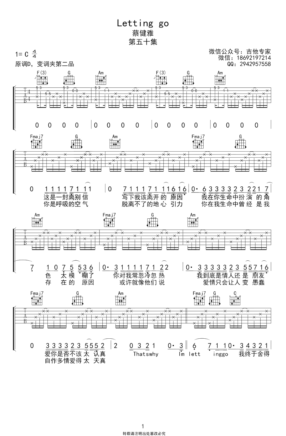 Letting Go吉他谱-蔡健雅-C调原版精选-图片谱 Letting Go吉他谱-蔡健雅-C调原版精选-图片谱