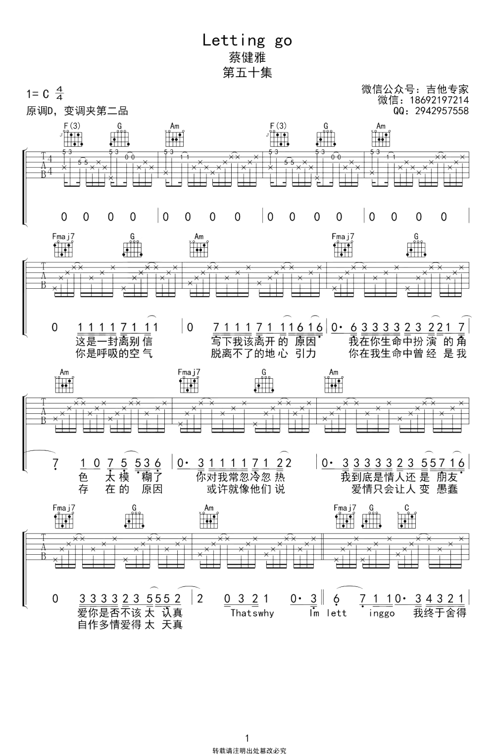 Letting Go吉他谱-蔡健雅-C调原版精选-图片谱