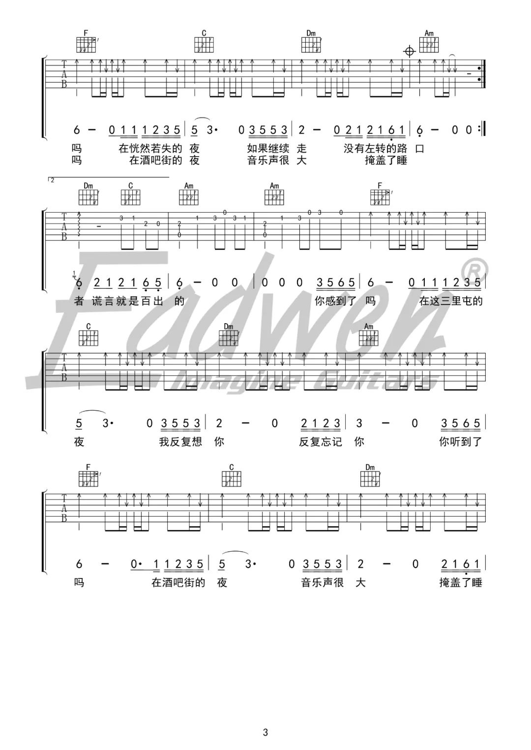 三里屯的夜吉他谱-赵雷-C调原版六线谱-高清图片谱