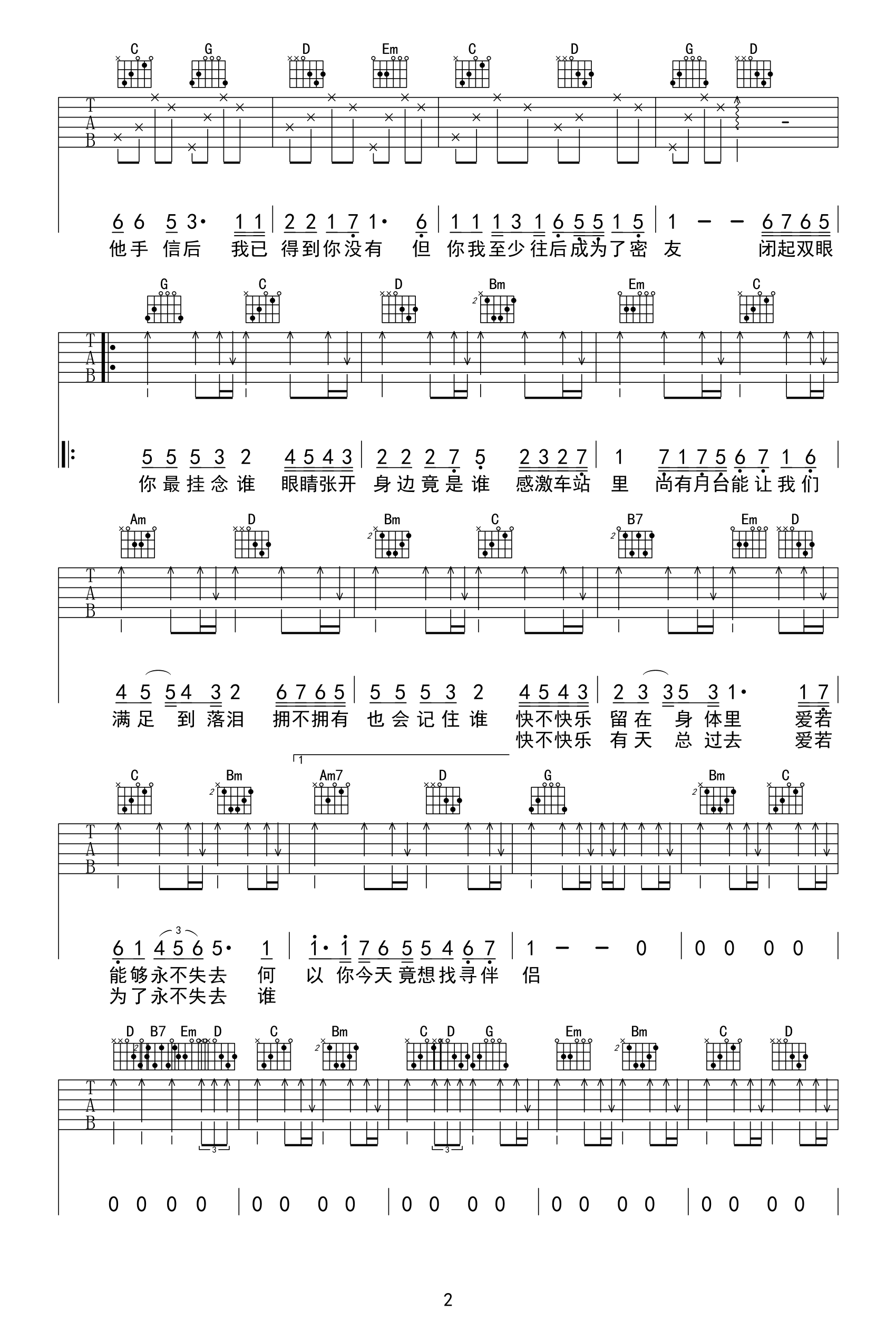 人来人往吉他谱-陈奕迅-G调原版六线谱-图片谱