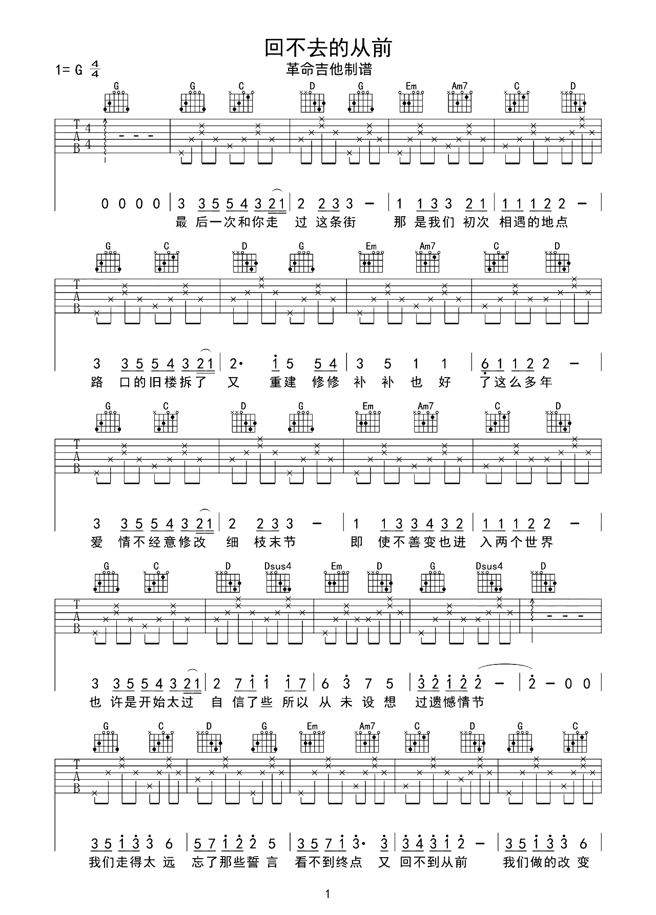 回不去的从前吉他谱-周延英-G调完整版-吉他六线谱