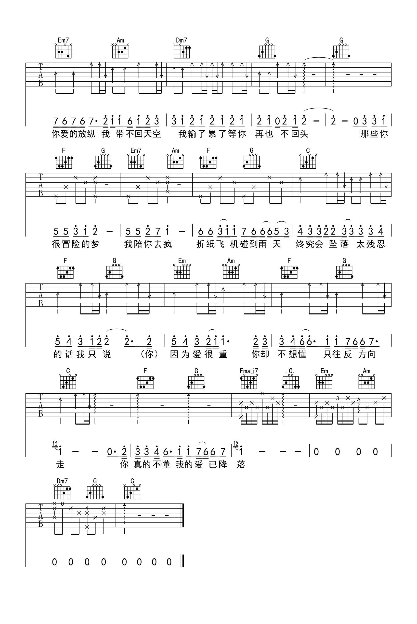 那些你很冒险的梦吉他谱-林俊杰-D调精编原版六线谱