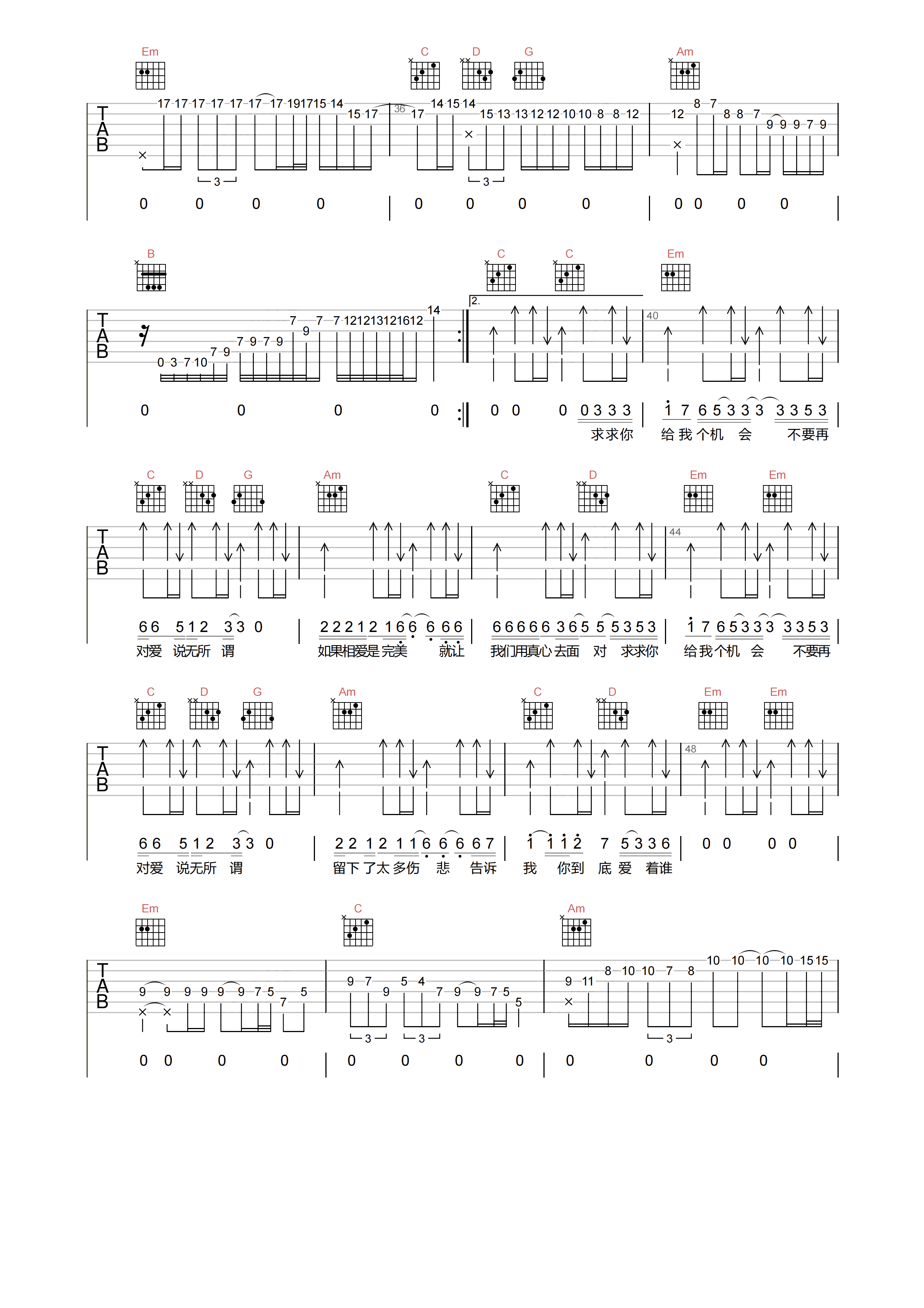 你到底爱谁吉他谱-刘嘉亮-G调指法原版六线谱