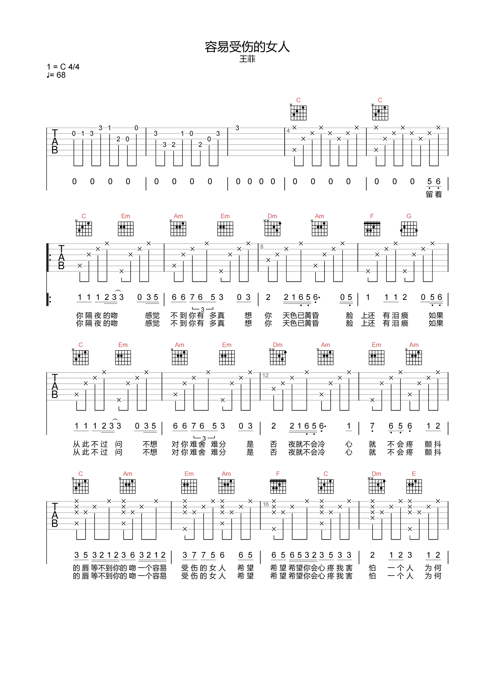《容易受伤的女人》C调吉他谱初级篇_王菲精华简化版_慢节奏有大横按编配 - 易谱库