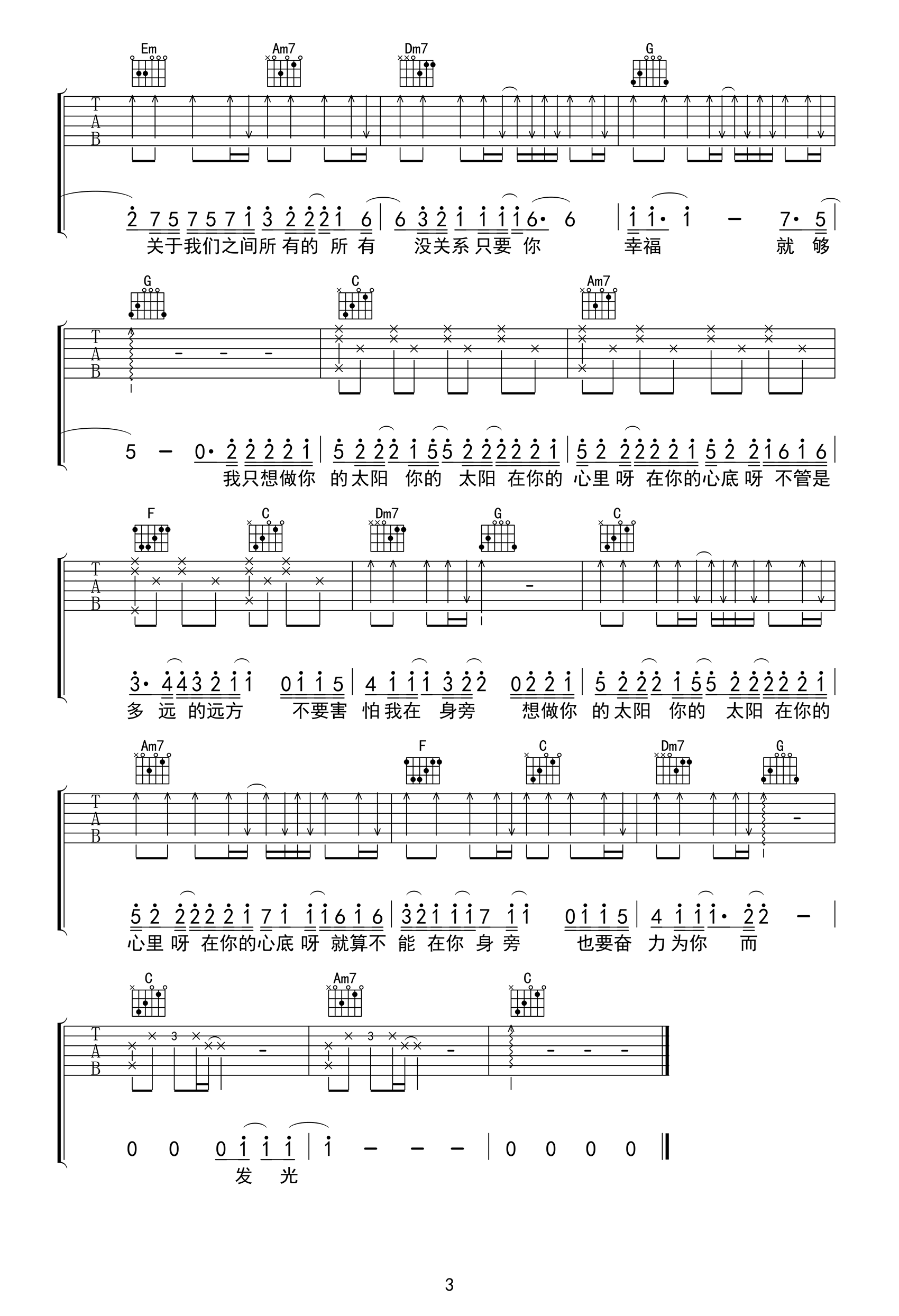 太阳吉他谱-邱振哲-C调指法原版六线谱