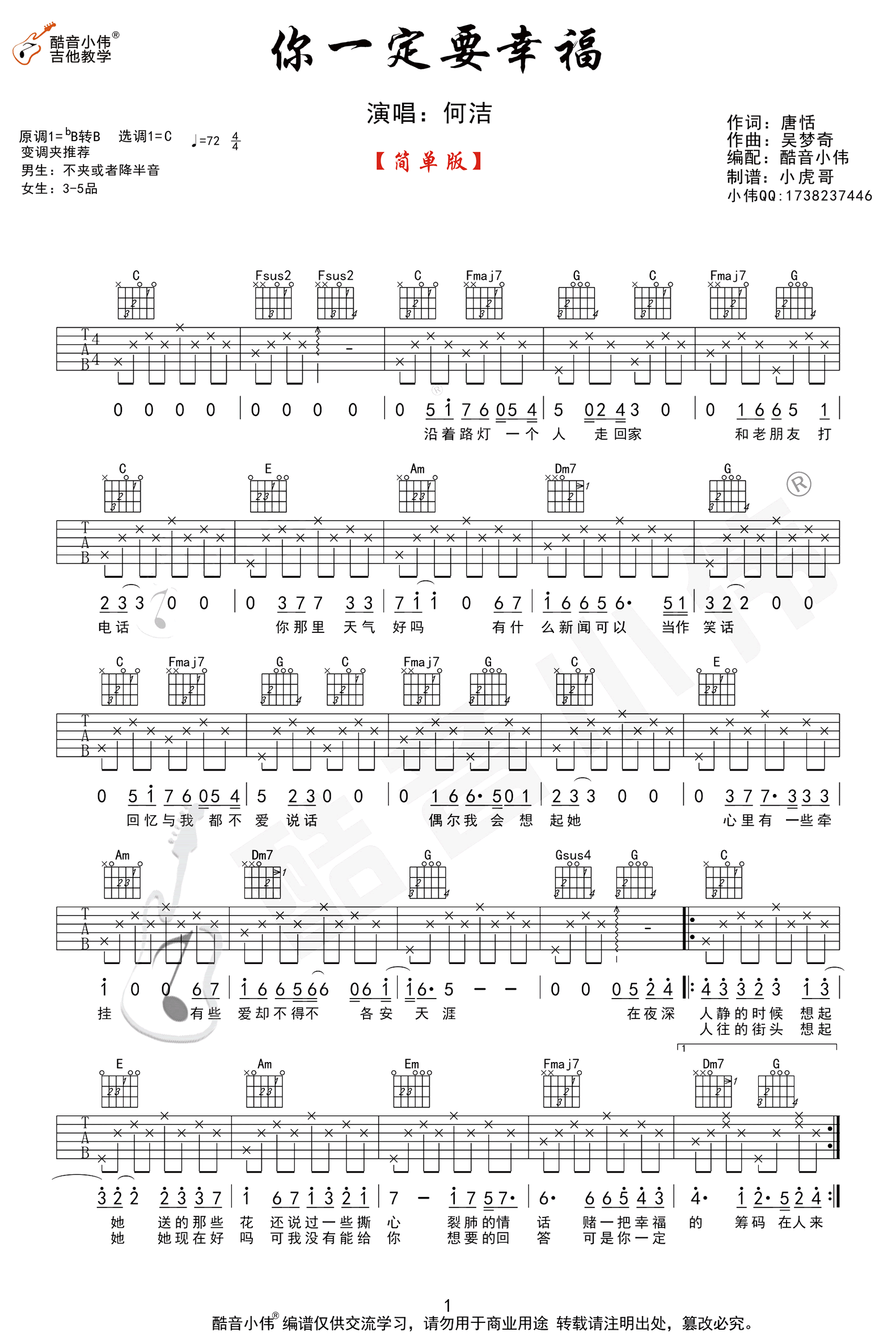 你一定要幸福吉他谱-何洁-C调简单版六线谱-图片谱