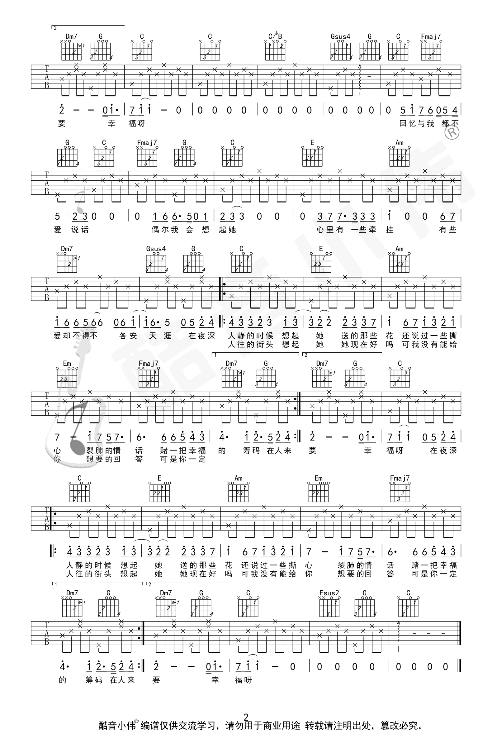 你一定要幸福吉他谱-何洁-C调简单版六线谱-图片谱