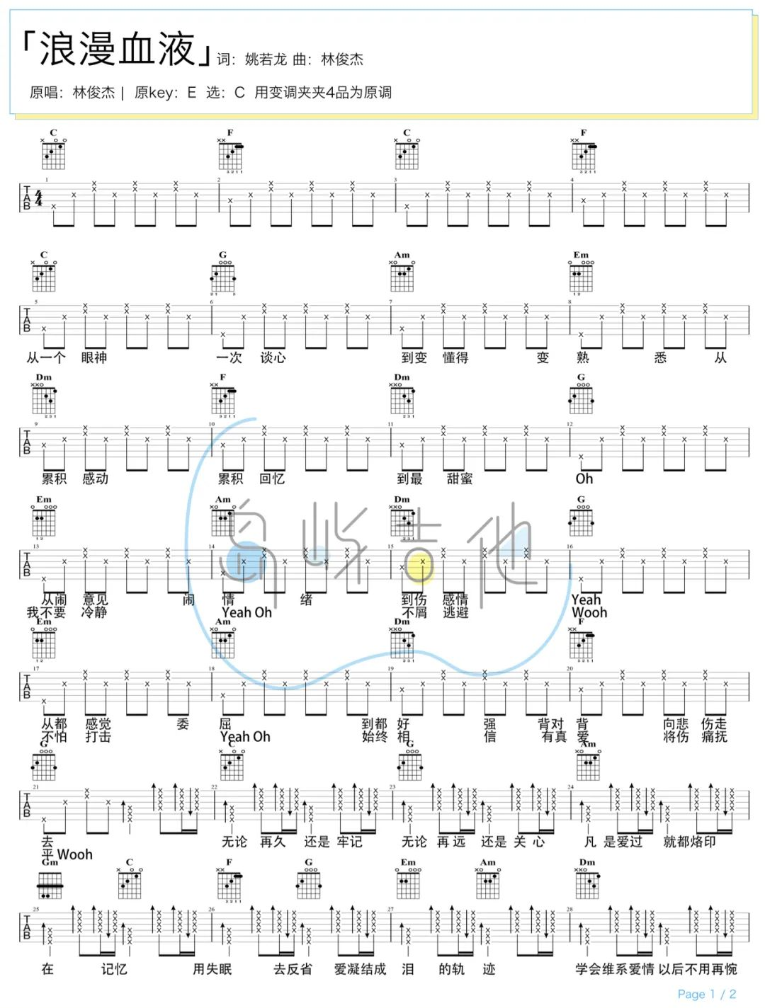 浪漫血液吉他谱-林俊杰-C调简单版六线谱-图片谱