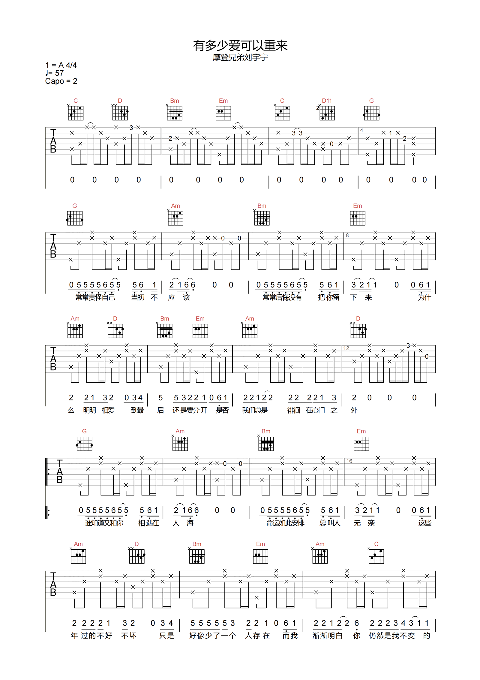 有多少爱可以重来吉他谱-刘宇宁-G调弹唱六线谱-图片谱
