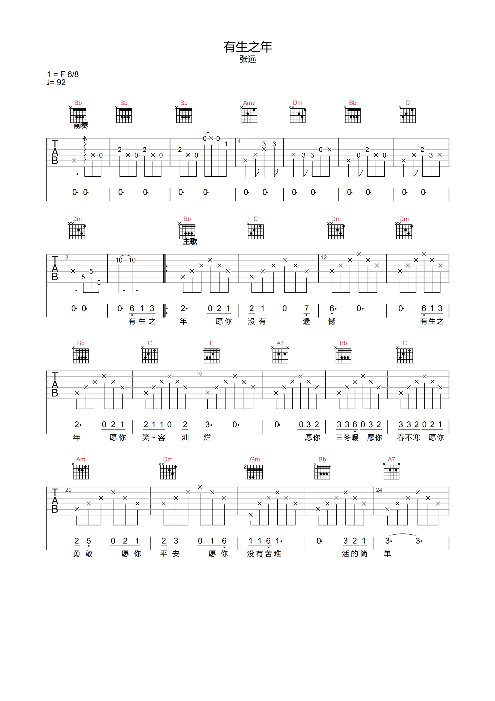有生之年吉他谱-张远-F调原版弹唱谱-高清六线谱