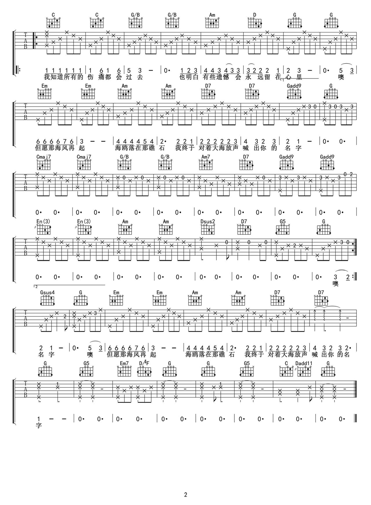 海鸥吉他谱-逃跑计划-G调超原版-吉他六线谱