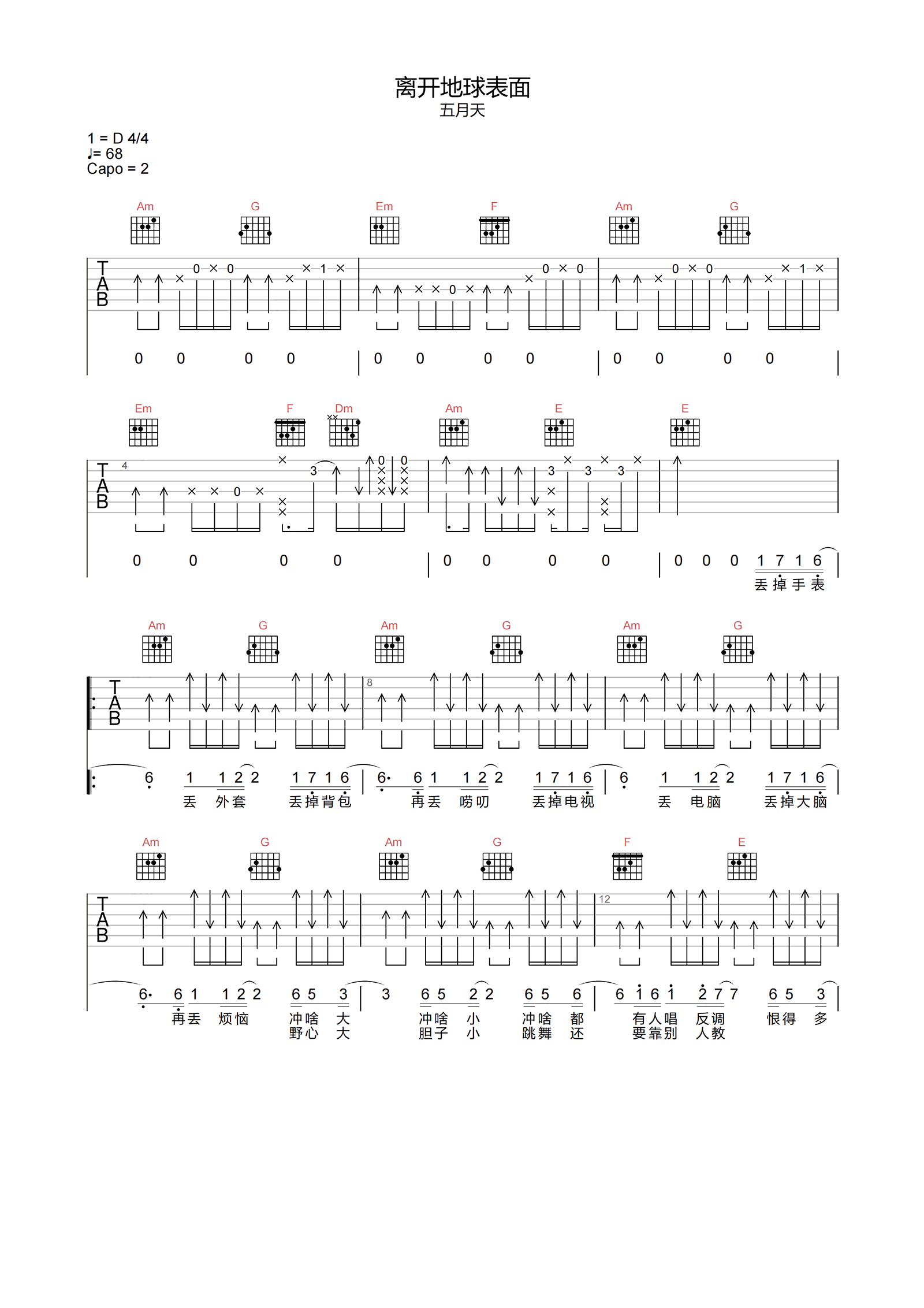 离开地球表面吉他谱 高清版_六线谱_五月天超简单版-吉他网