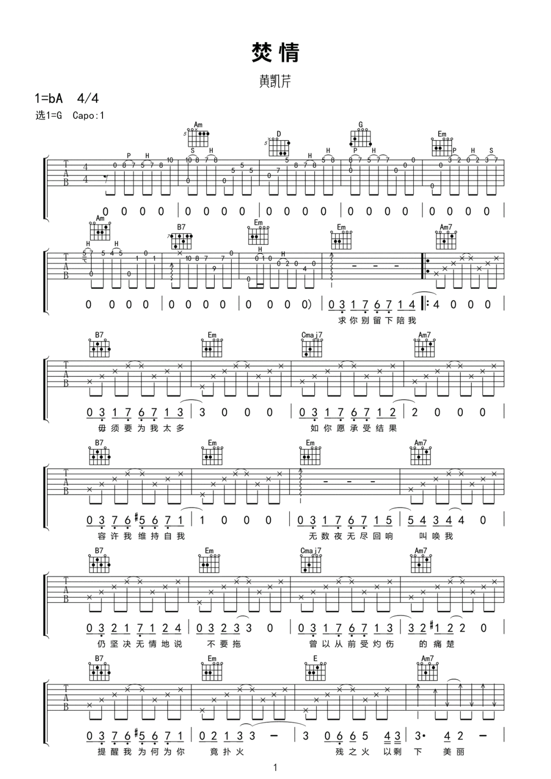 焚情吉他谱-黄凯芹-G调原版六线谱-高清图片谱