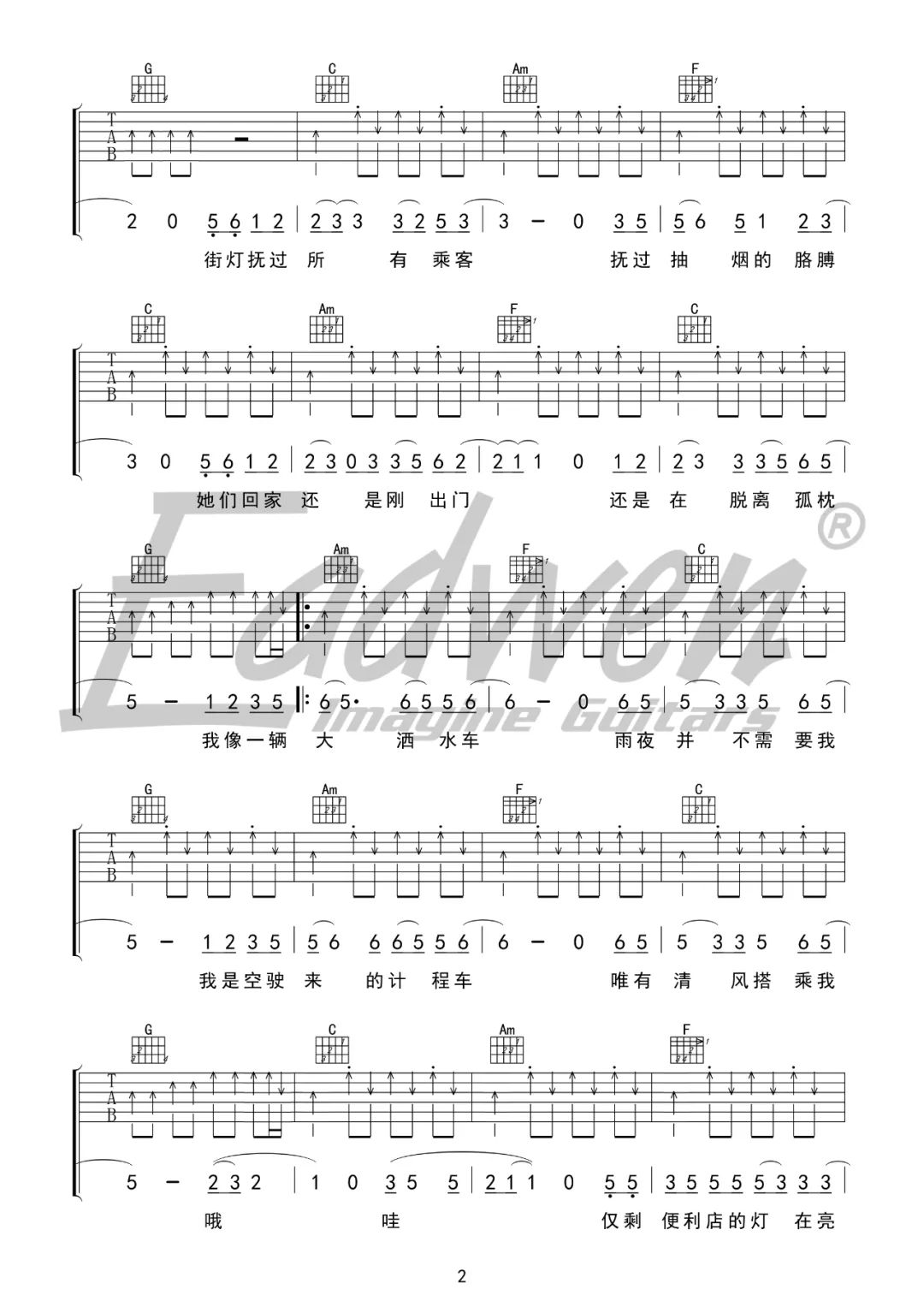 凌晨计程车吉他谱-赵雷-C转E调完整原版-高清图片谱