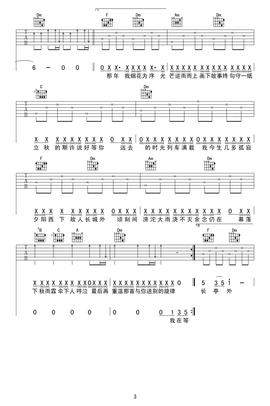下完这场雨吉他谱-后弦-F调扫弦原版六线谱-图片谱