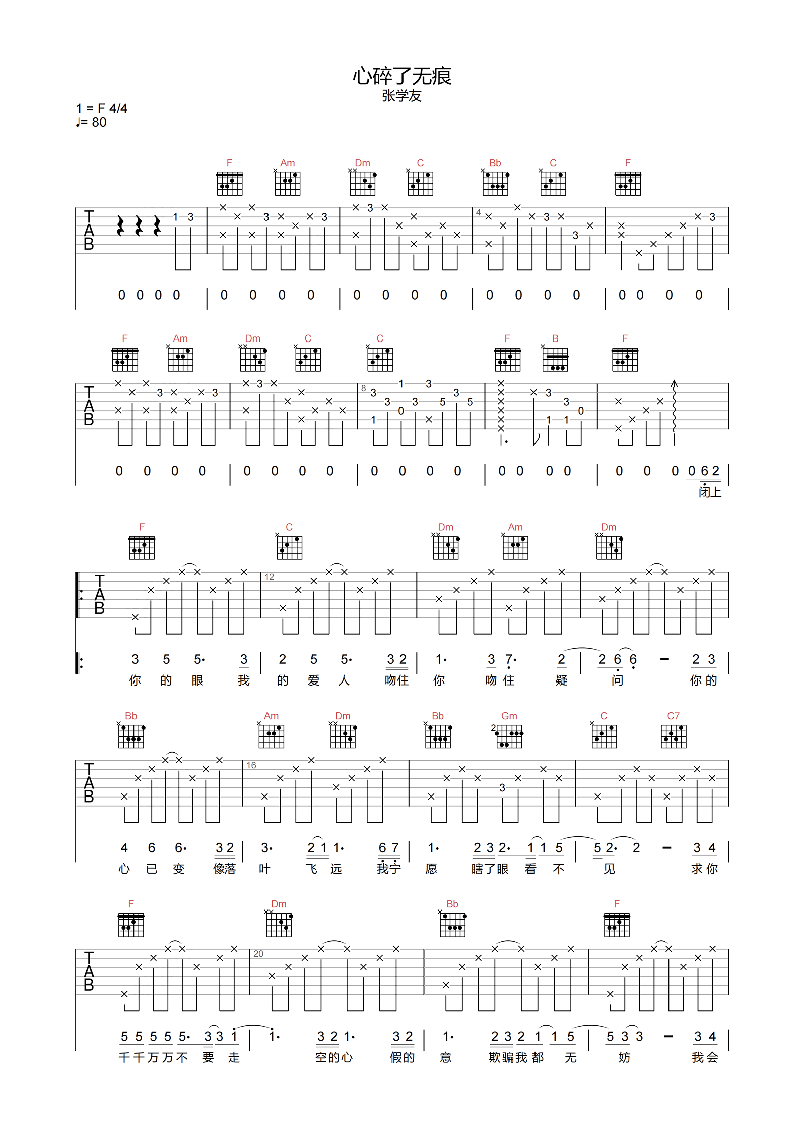 心碎了无痕吉他谱-F调原版六线谱-高清图片谱