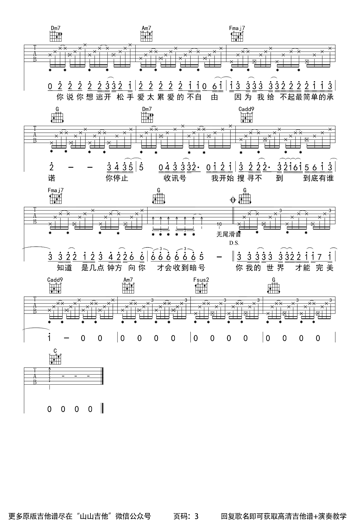 暗号吉他谱-周杰伦-《暗号》C调弹唱谱-高清六线谱