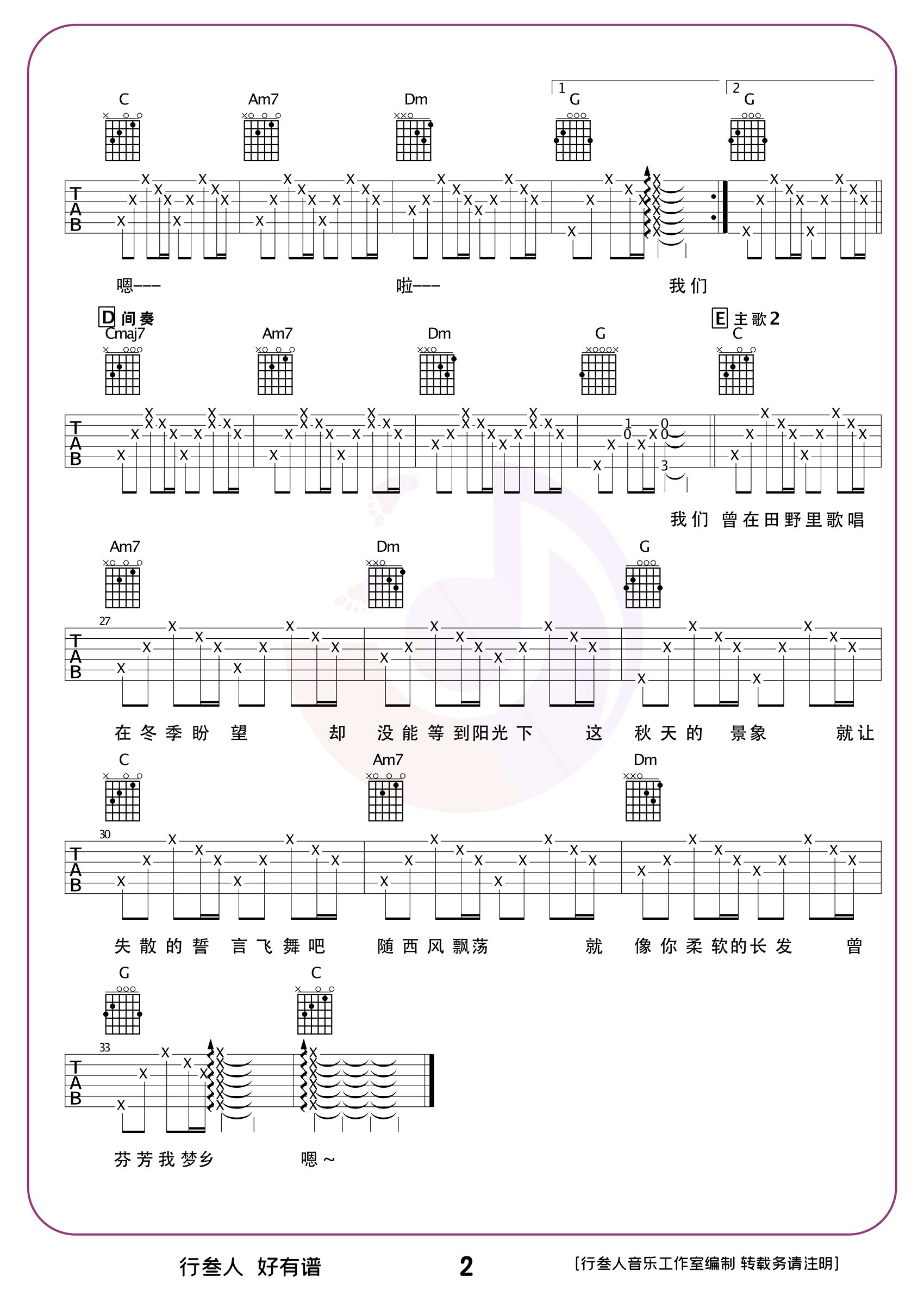 风吹麦浪吉他谱-李健-C调简单版弹唱六线谱-图片谱 风吹麦浪吉他谱-李健-C调简单版弹唱六线谱-图片谱