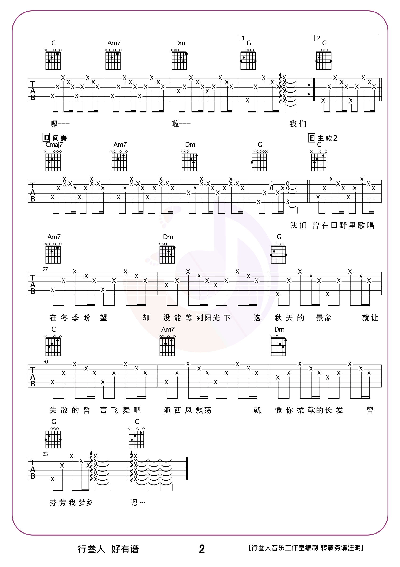 风吹麦浪吉他谱-李健-C调简单版弹唱六线谱-图片谱