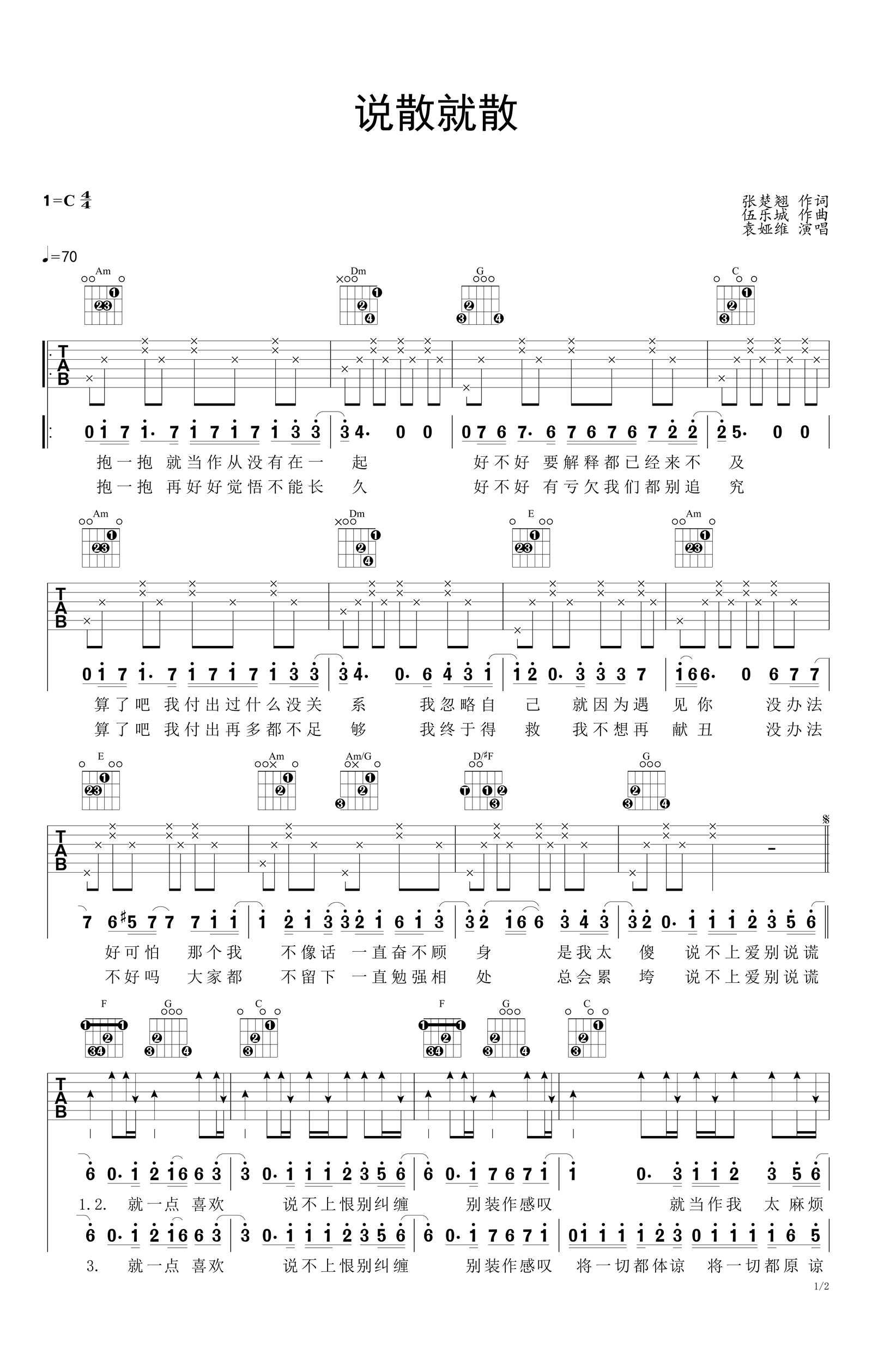 《说散就散》C调吉他谱_袁娅维_原版高清图谱 - W吉他谱