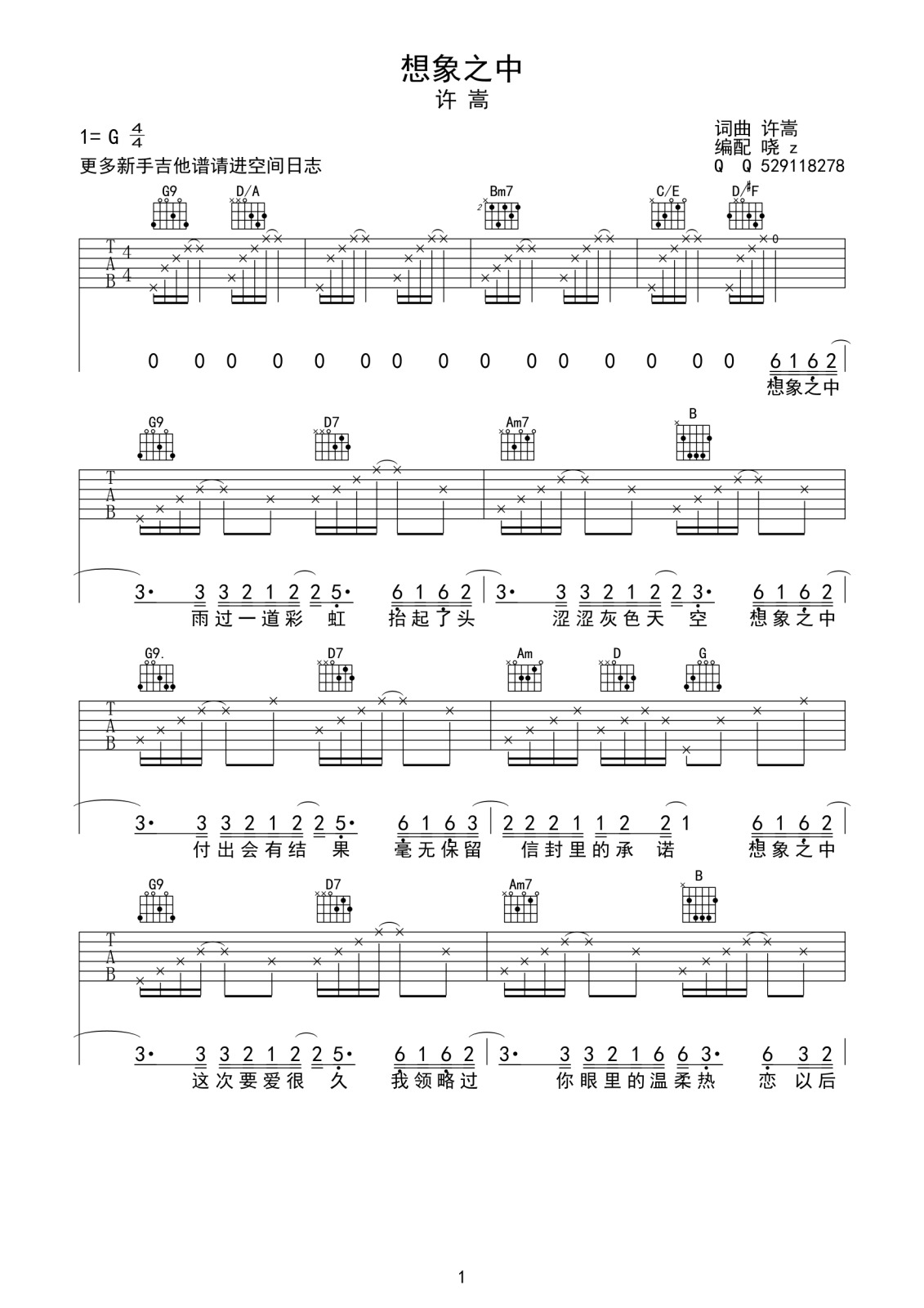 想象之中吉他谱-许嵩-G调原版弹唱六线谱-图片谱
