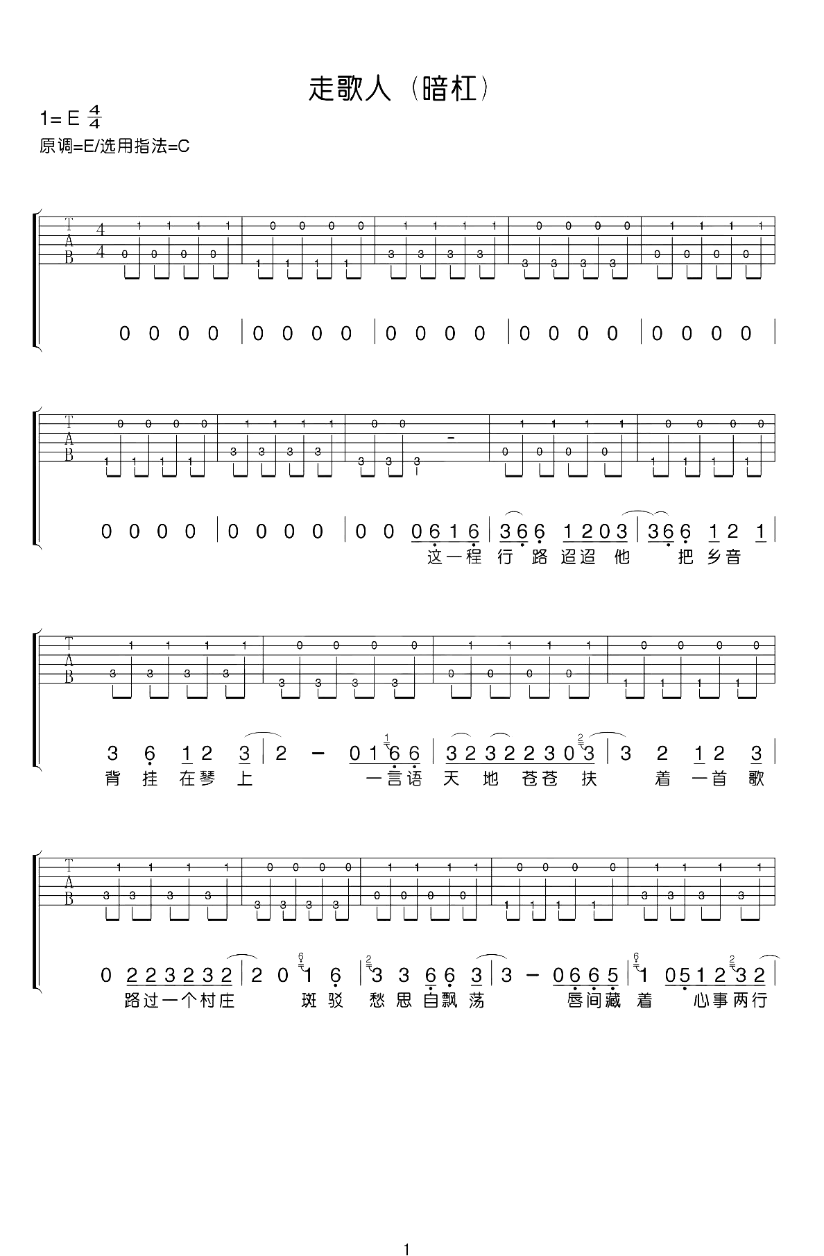 走歌人吉他谱-暗杠-C调原版弹唱六线谱-图片谱