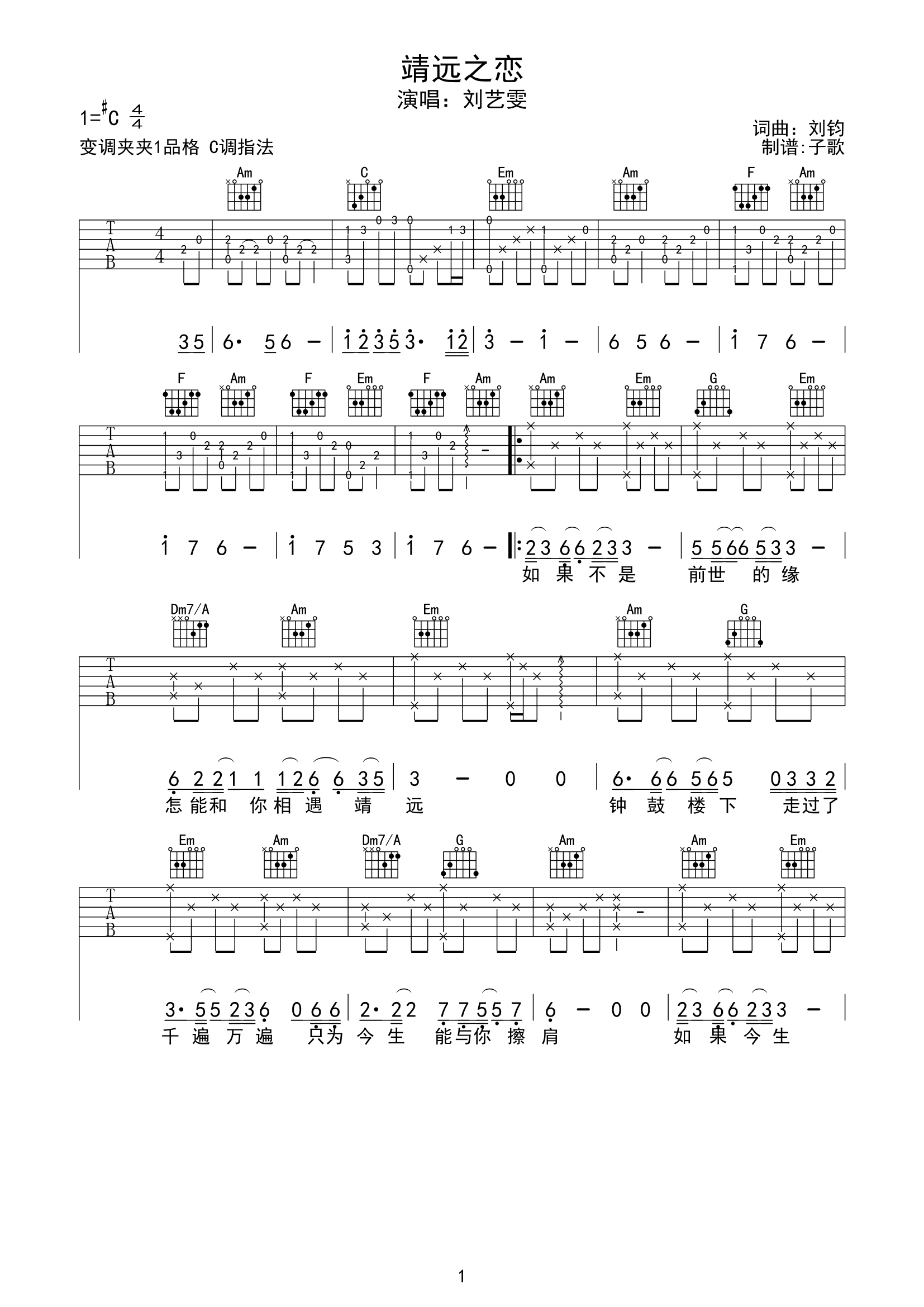 靖远之恋吉他谱-刘钧-C调原版弹唱六线谱-图片谱