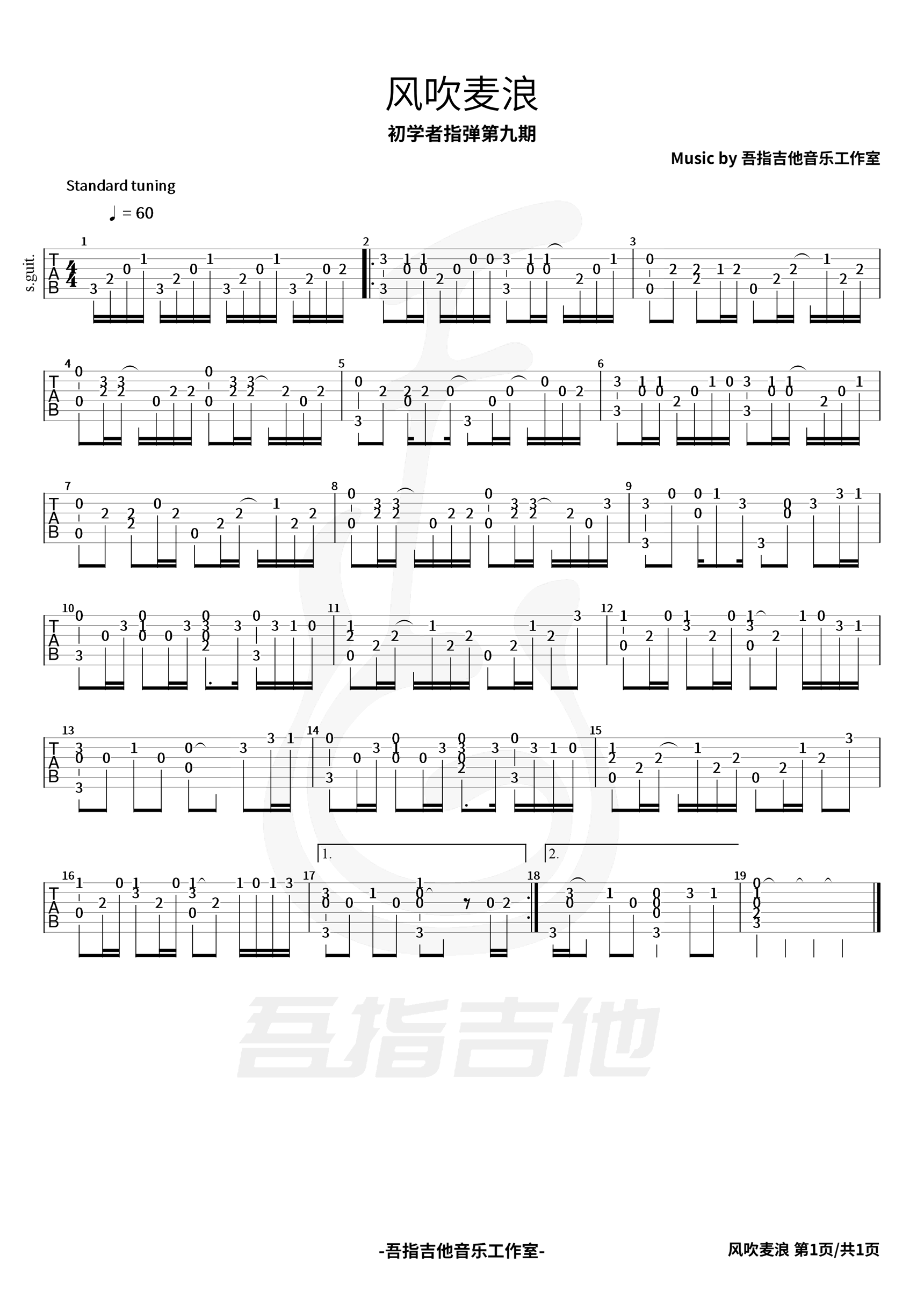 风吹麦浪指弹吉他谱-李健/孙俪-吉他独奏六线谱 风吹麦浪指弹吉他谱-李健/孙俪-吉他独奏六线谱