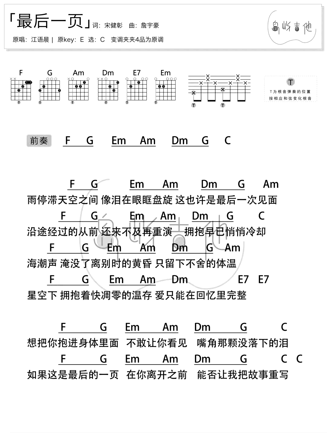 最后一页吉他谱-江语晨-C调原版弹唱谱-图片谱 最后一页吉他谱-江语晨-C调原版弹唱谱-图片谱