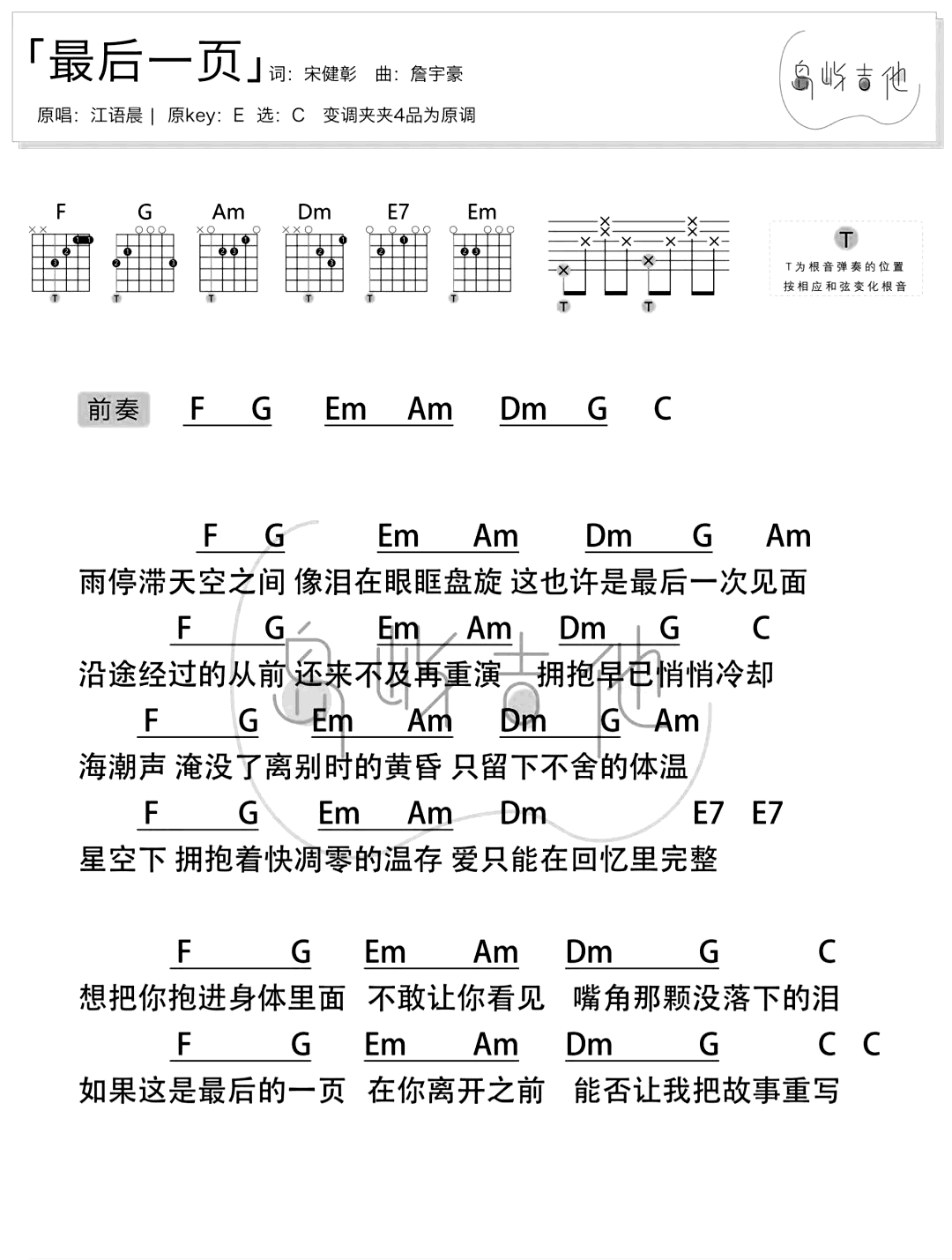 最后一页吉他谱-江语晨-C调原版弹唱谱-图片谱