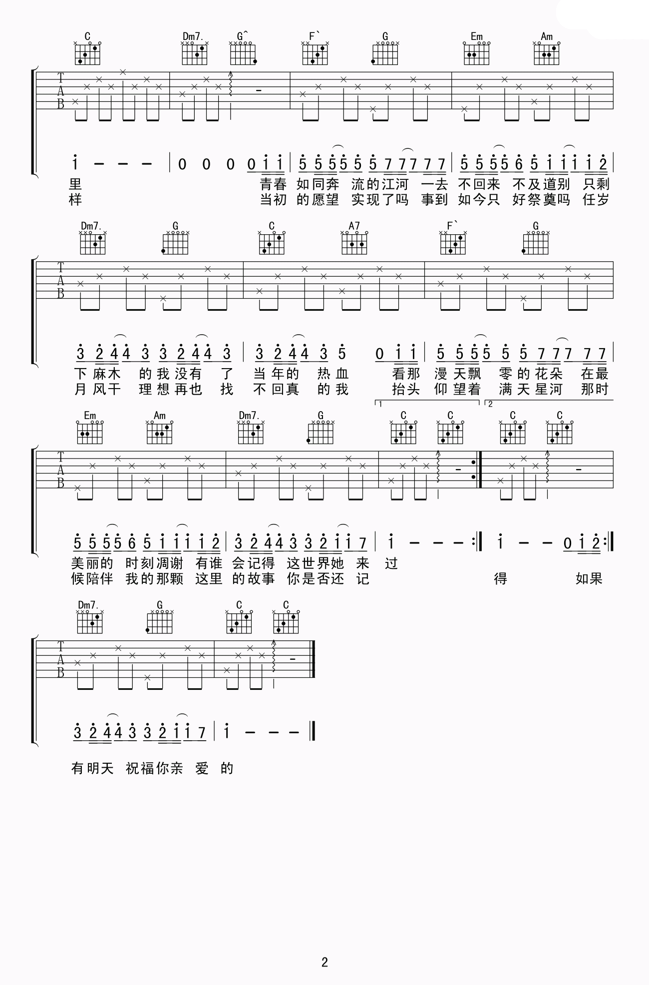 老男孩吉他谱-筷子兄弟-C调简单原版-吉他弹唱六线谱