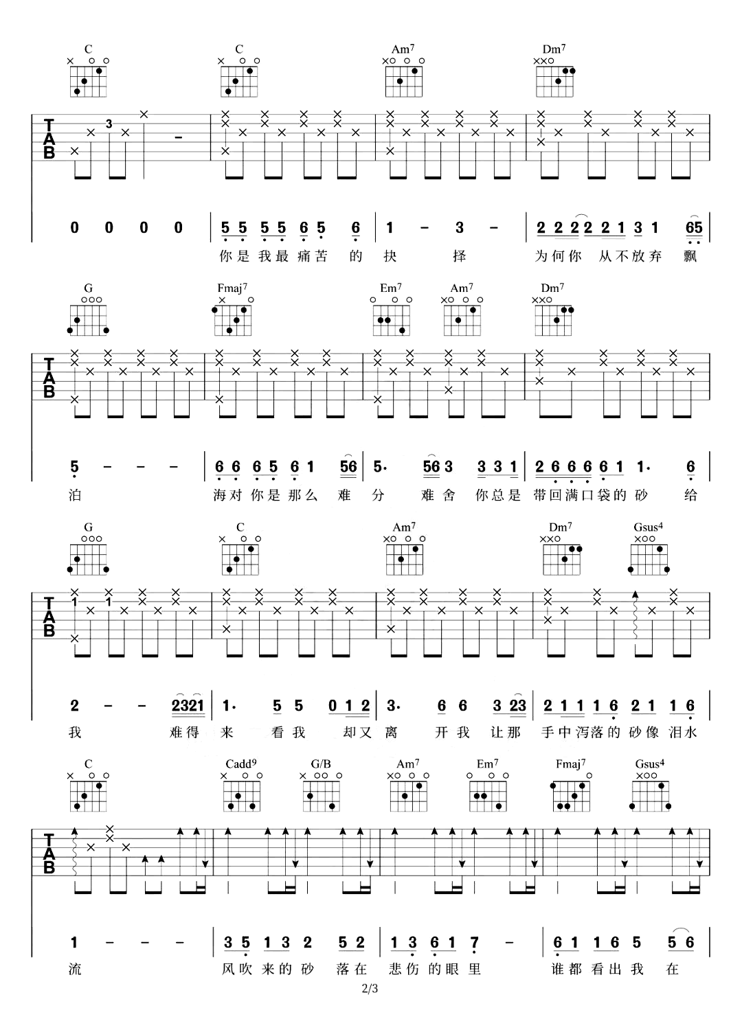 哭砂吉他谱-指弹谱-c调-虫虫吉他