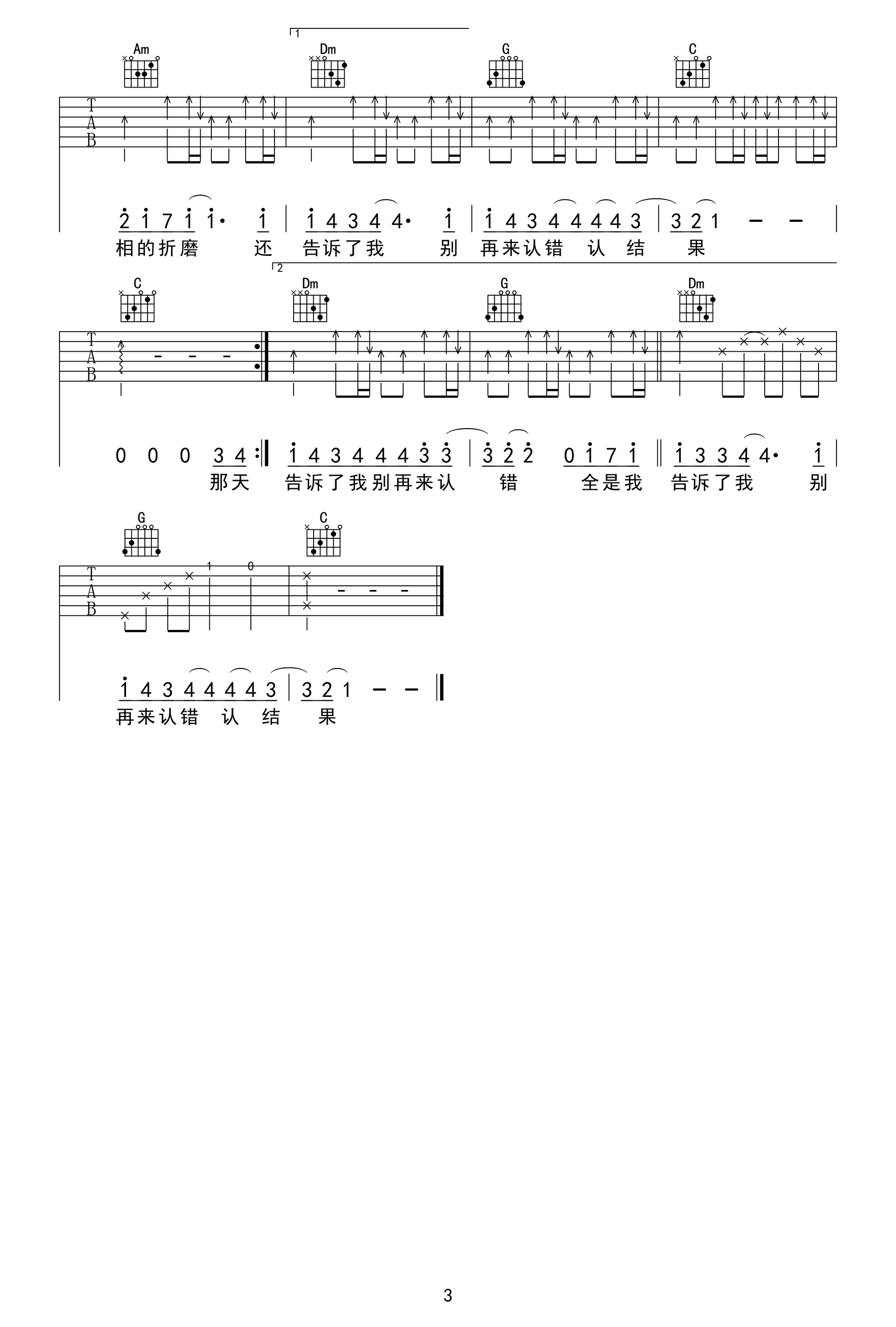认错吉他谱-许嵩-C调原版弹唱谱-图片谱