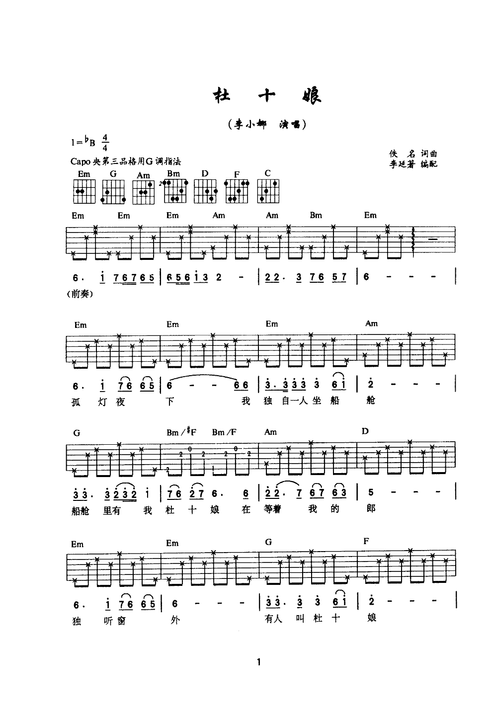 杜十娘吉他谱-卓依婷-G调原版弹唱谱-图片谱