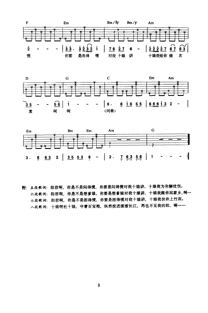 杜十娘吉他谱-卓依婷-G调原版弹唱谱-图片谱