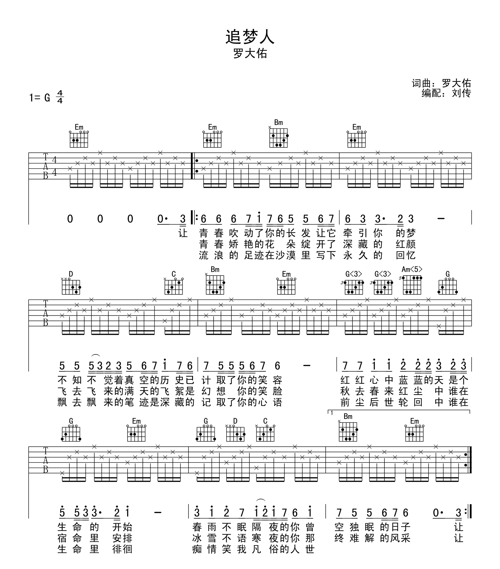 追梦人吉他谱-罗大佑/凤飞飞-G调原版弹唱六线谱 追梦人吉他谱-罗大佑/凤飞飞-G调原版弹唱六线谱