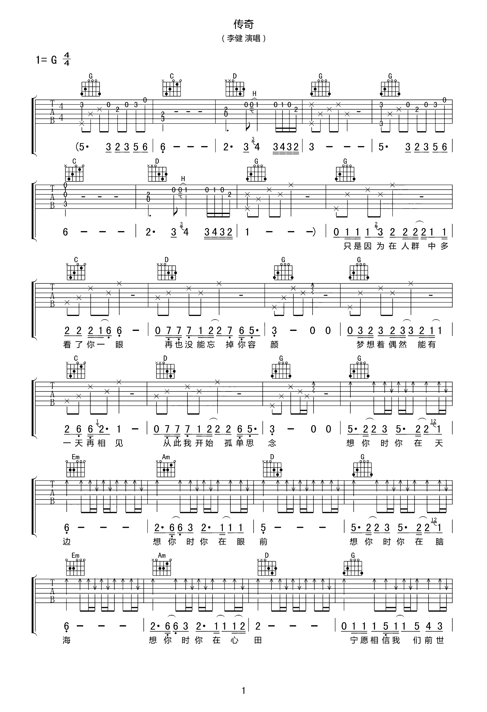 传奇吉他谱-李健-G调完整原版六线谱