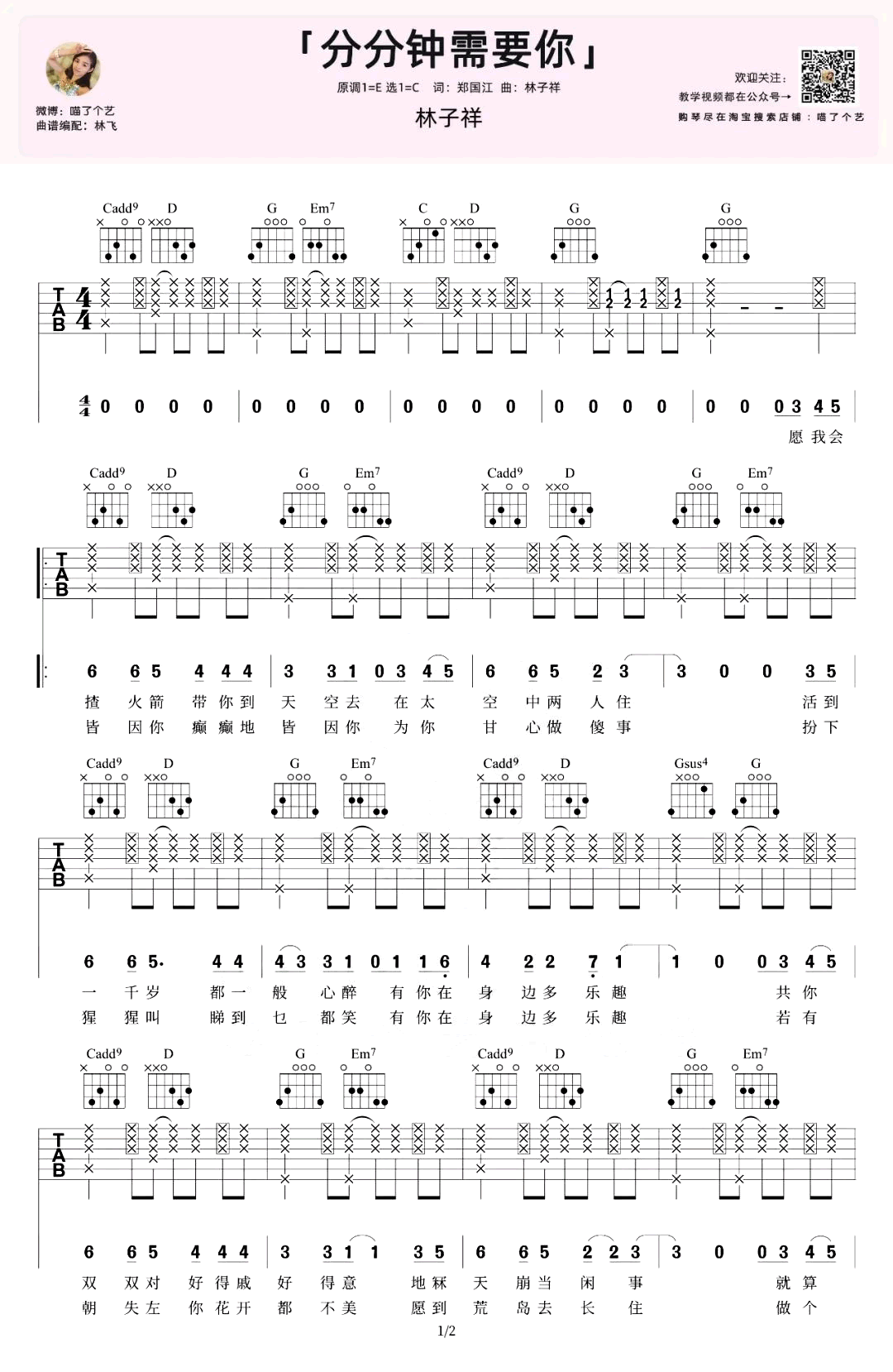 分分钟需要你吉他谱-林子祥-C调原版弹唱谱-吉他六线谱