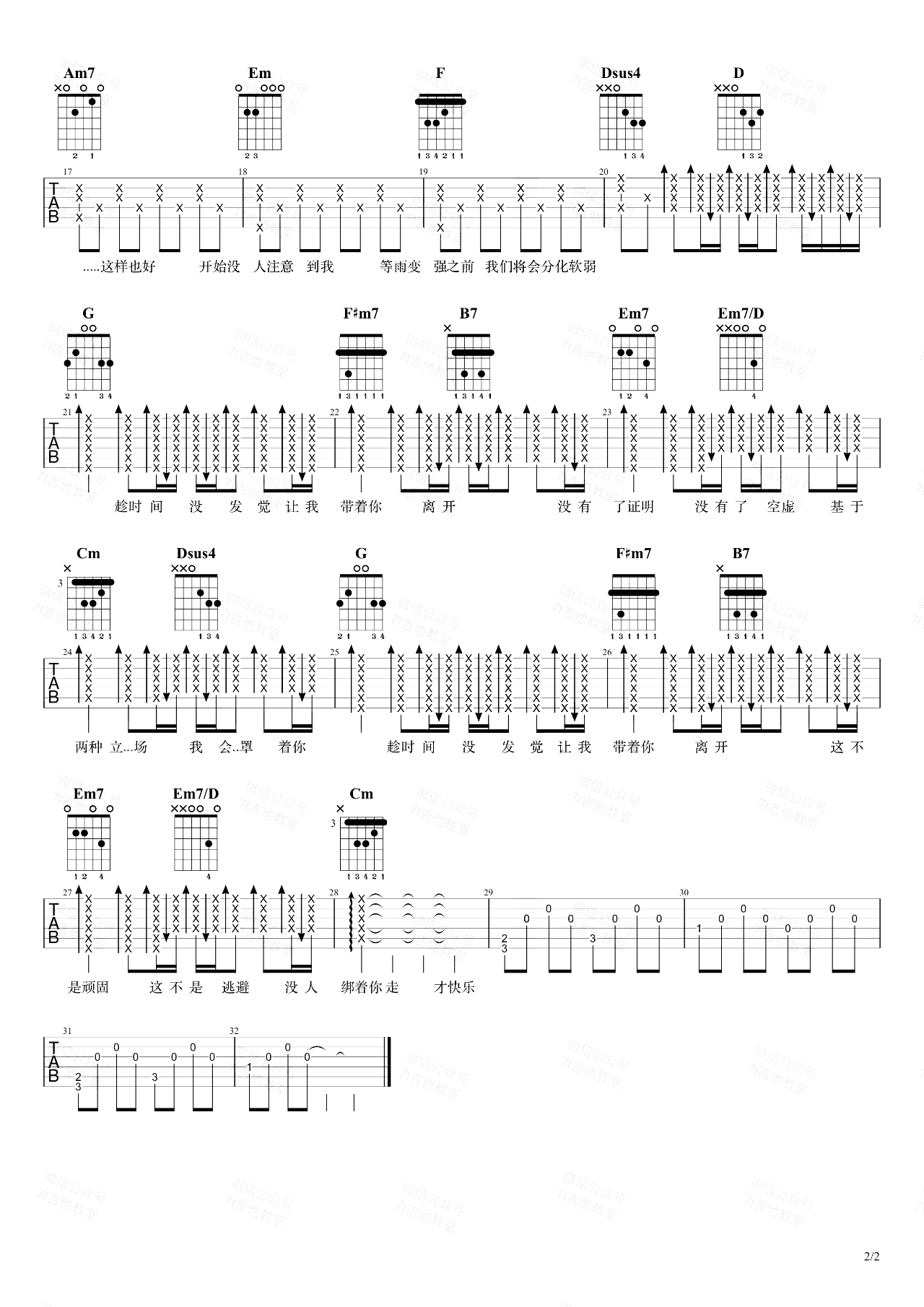 分裂吉他谱-周杰伦-G调精编原版-吉他弹唱六线谱
