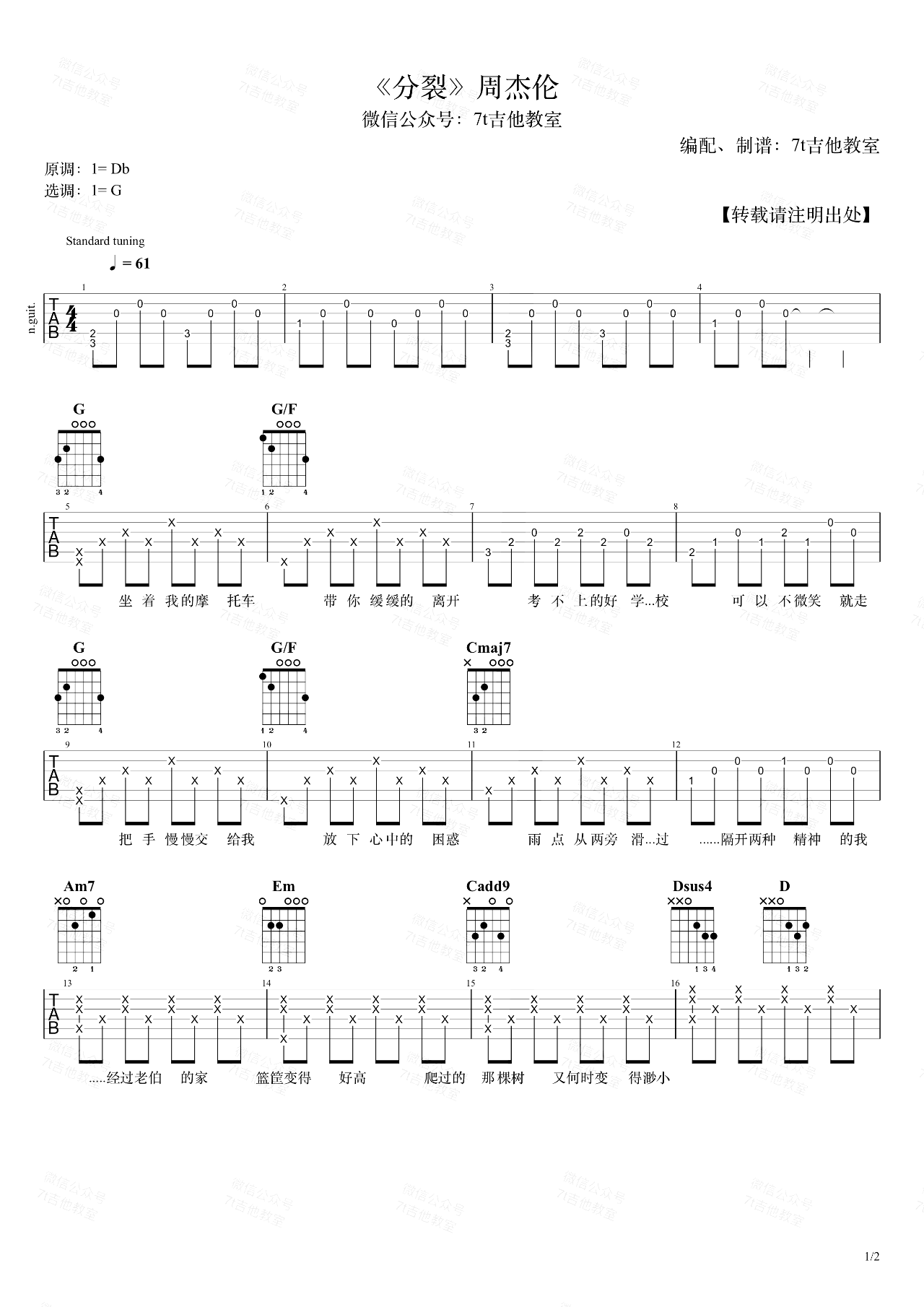 分裂吉他谱-周杰伦-G调精编原版-吉他弹唱六线谱
