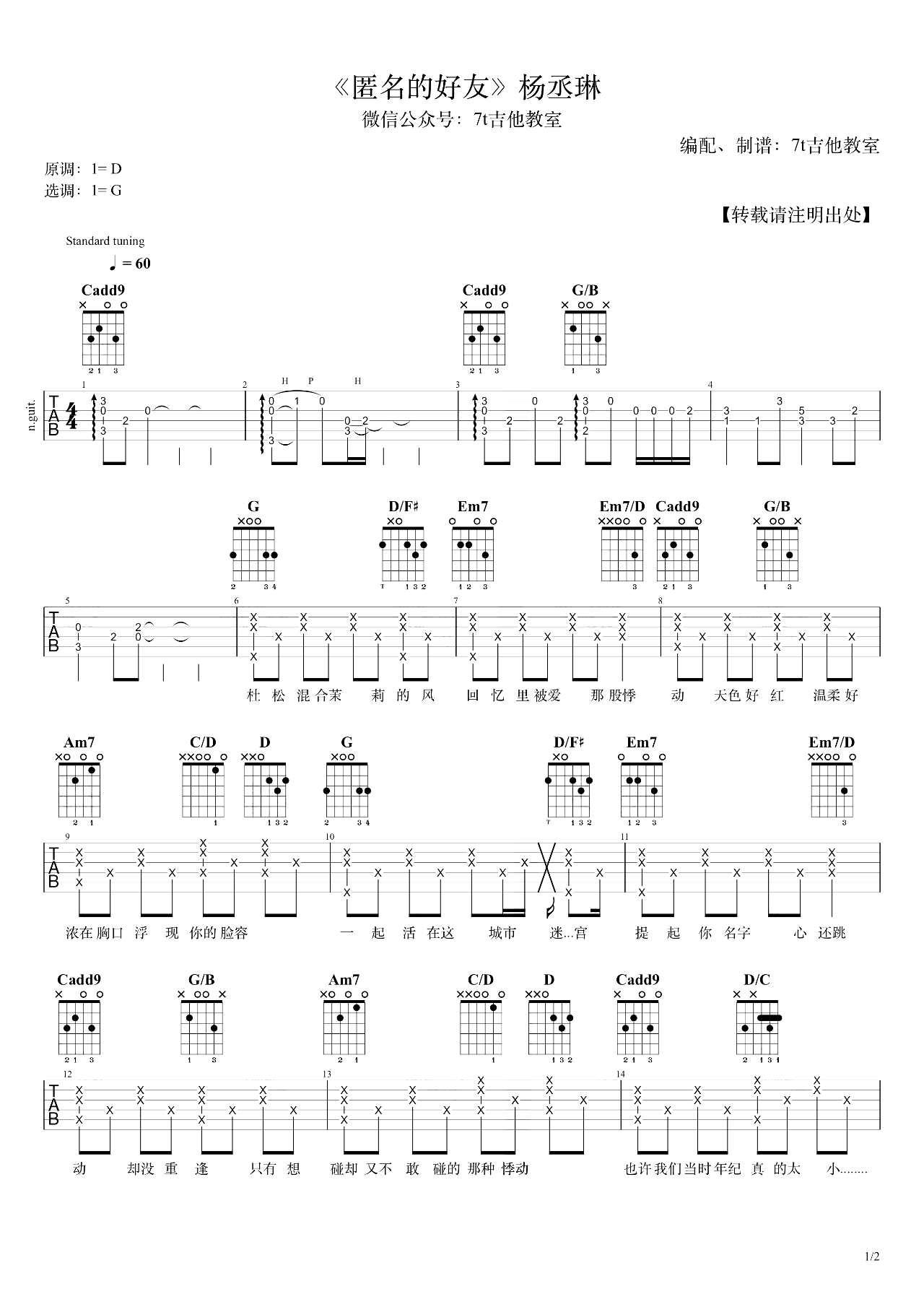 匿名的好友吉他谱-杨丞琳-G调原版弹唱谱-吉他六线谱