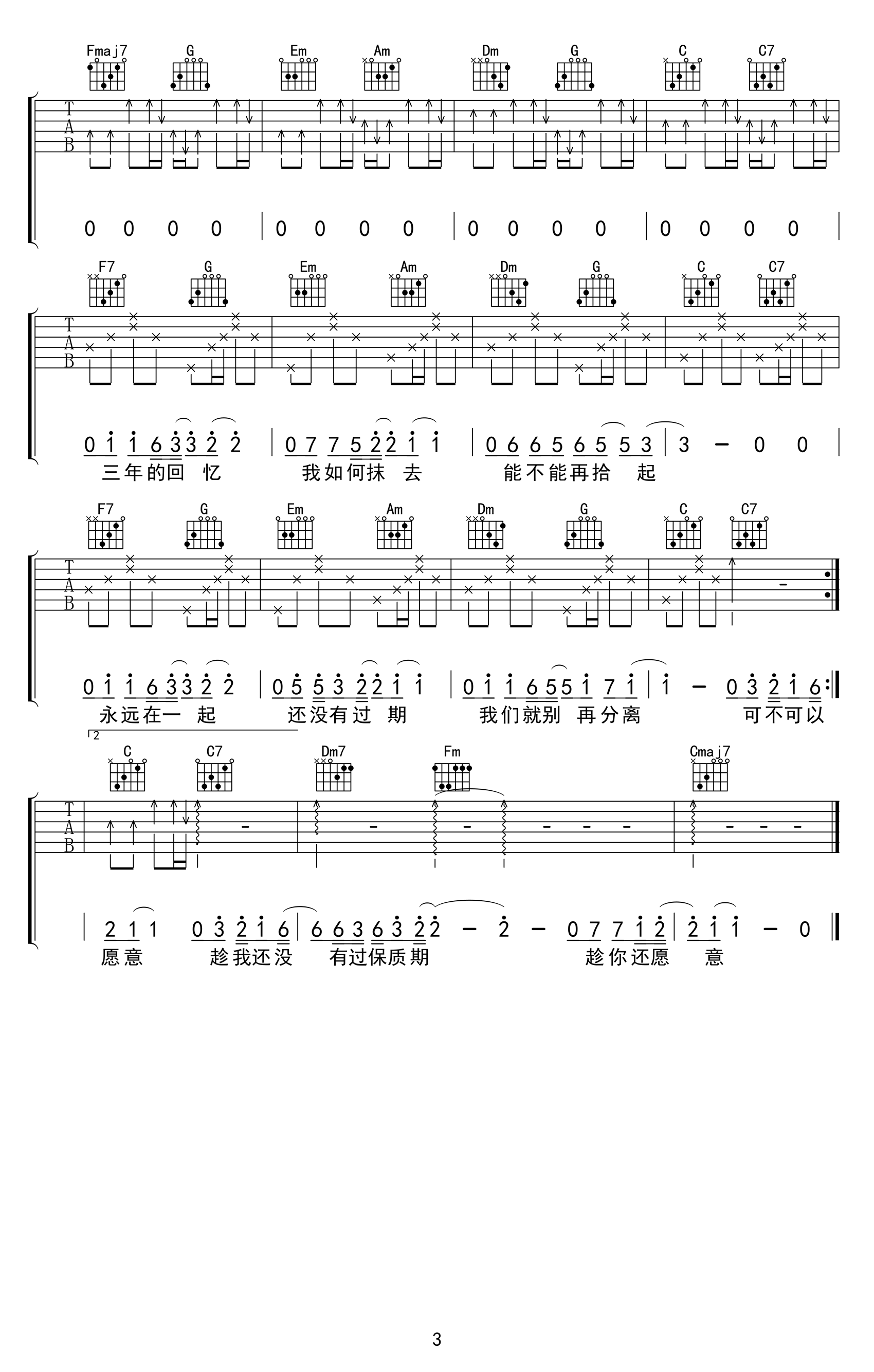 可不可以吉他谱-张紫豪-C调原版弹唱谱-高清六线谱