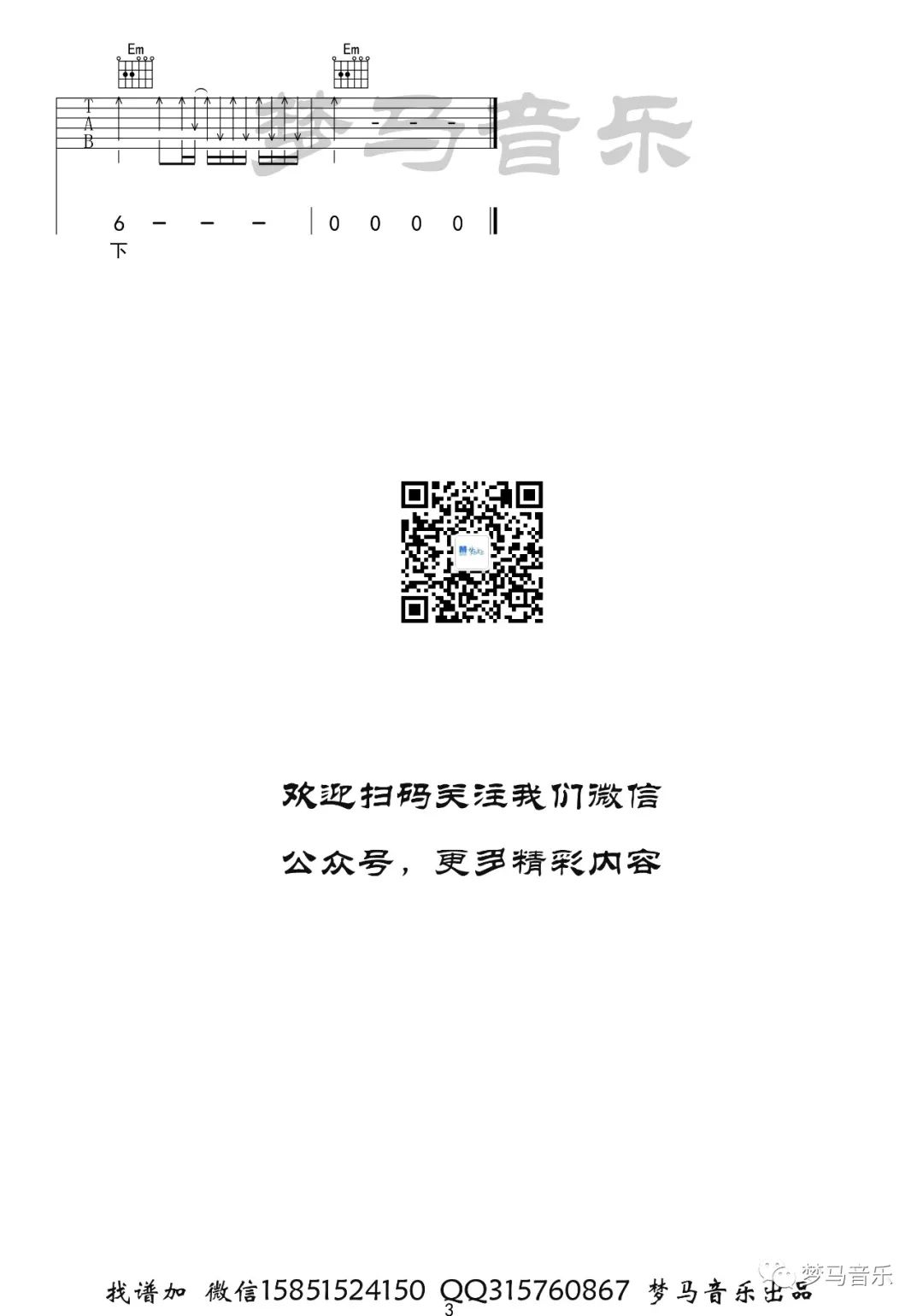 踏山河吉他谱-是七叔呢-G调弹唱谱-原版六线谱 踏山河吉他谱-是七叔呢-G调弹唱谱-原版六线谱