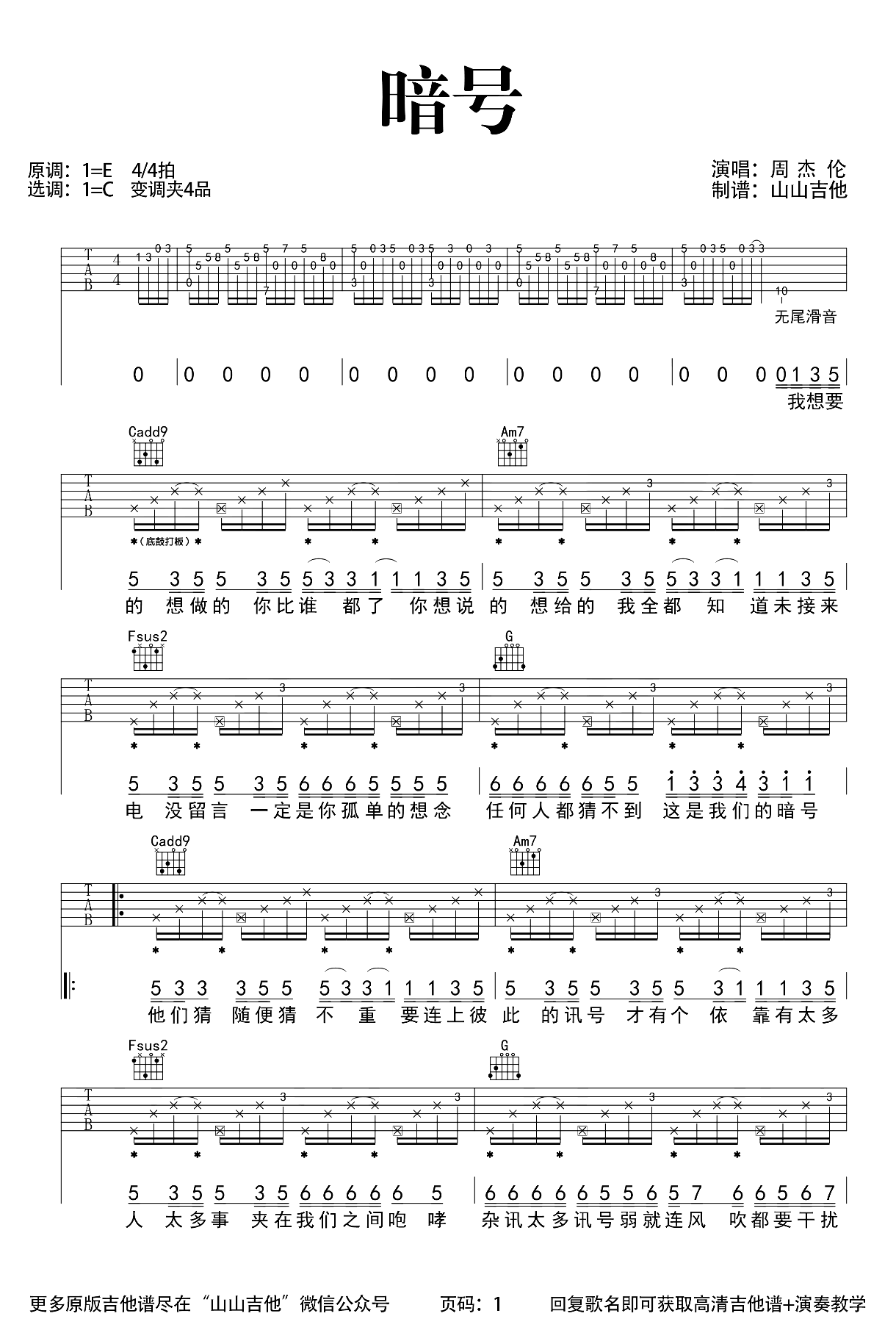 暗号吉他谱-周杰伦-《暗号》C调弹唱谱-高清六线谱