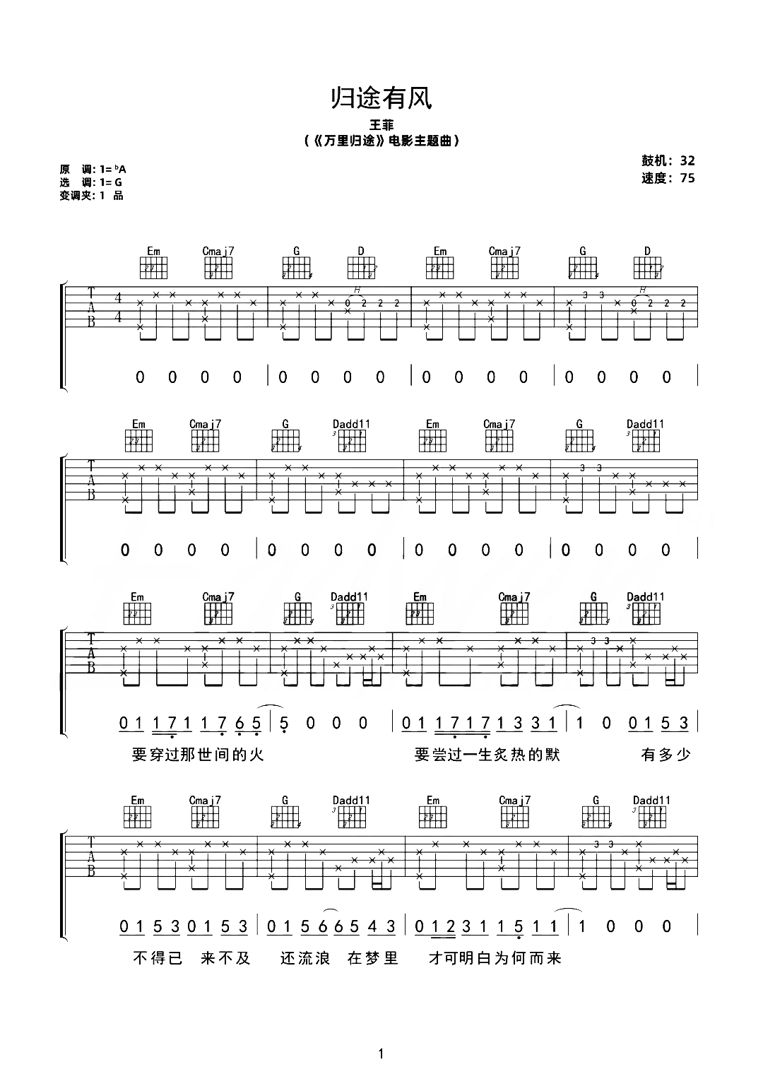 归途有风吉他谱-王菲-G调原版-弹唱六线谱