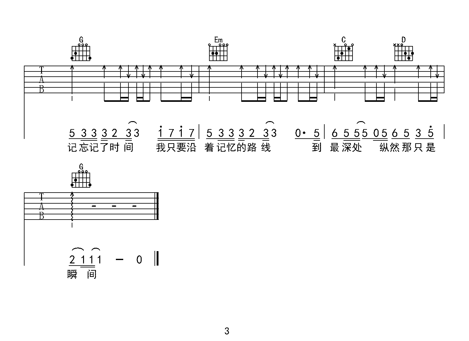 忘记时间吉他谱-胡歌-G调原版弹唱谱-吉他六线谱