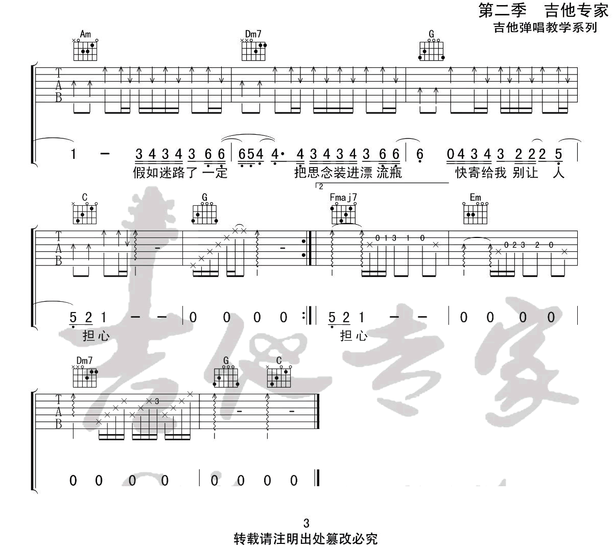 无人之岛吉他谱-任然-C调原版弹唱吉他谱 无人之岛吉他谱-任然-C调原版弹唱吉他谱